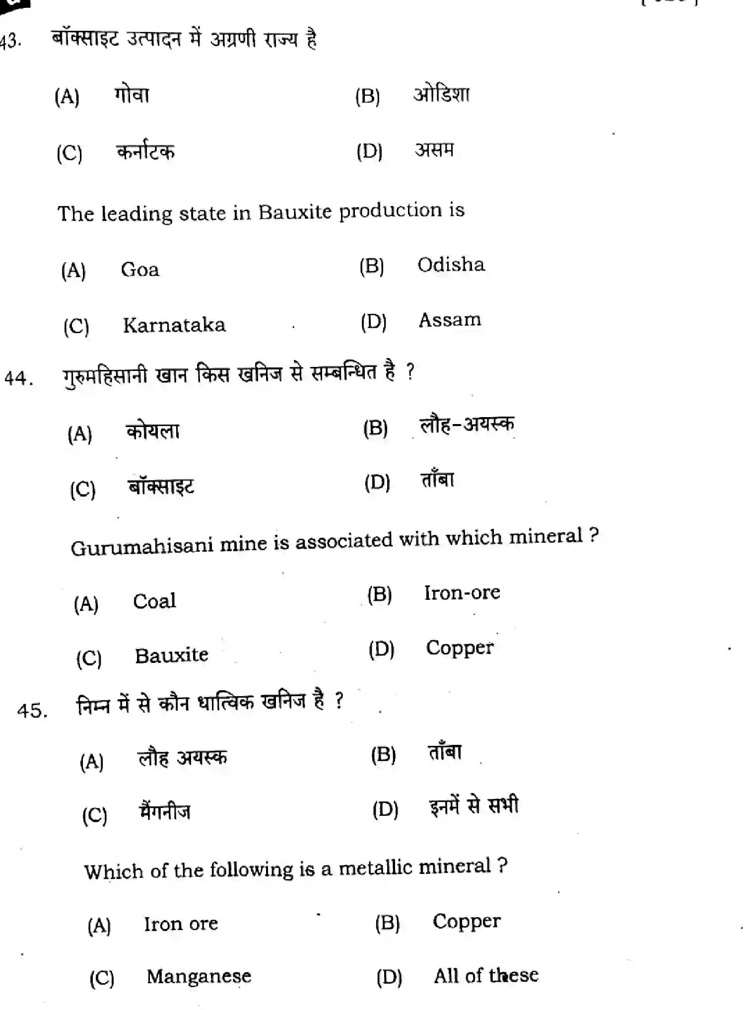 Bihar Board Class 12 2025 GEOGRAPHY-323-SET-G Question Bank - Page 20
