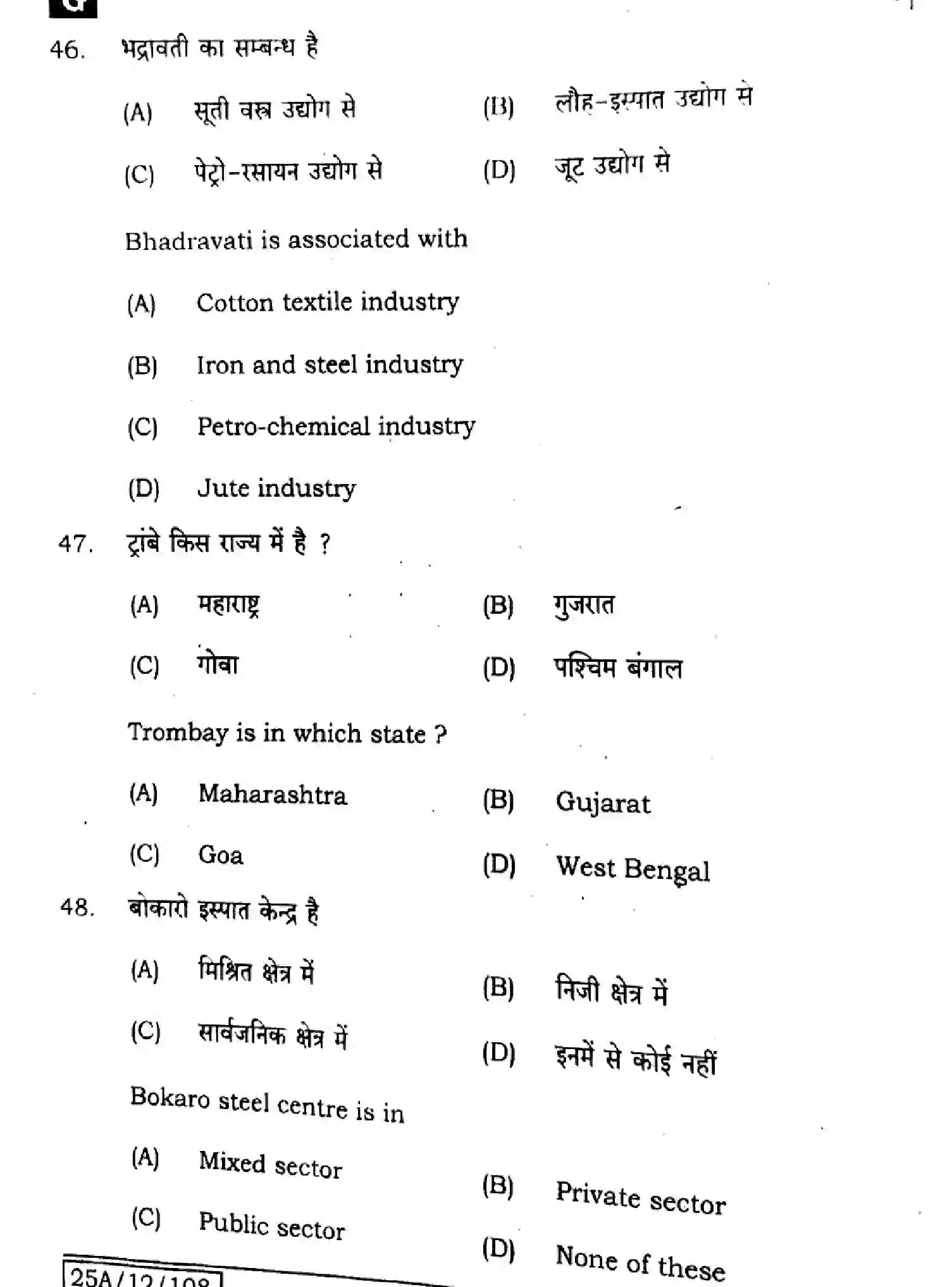 Bihar Board Class 12 2025 GEOGRAPHY-323-SET-G Question Bank - Page 21
