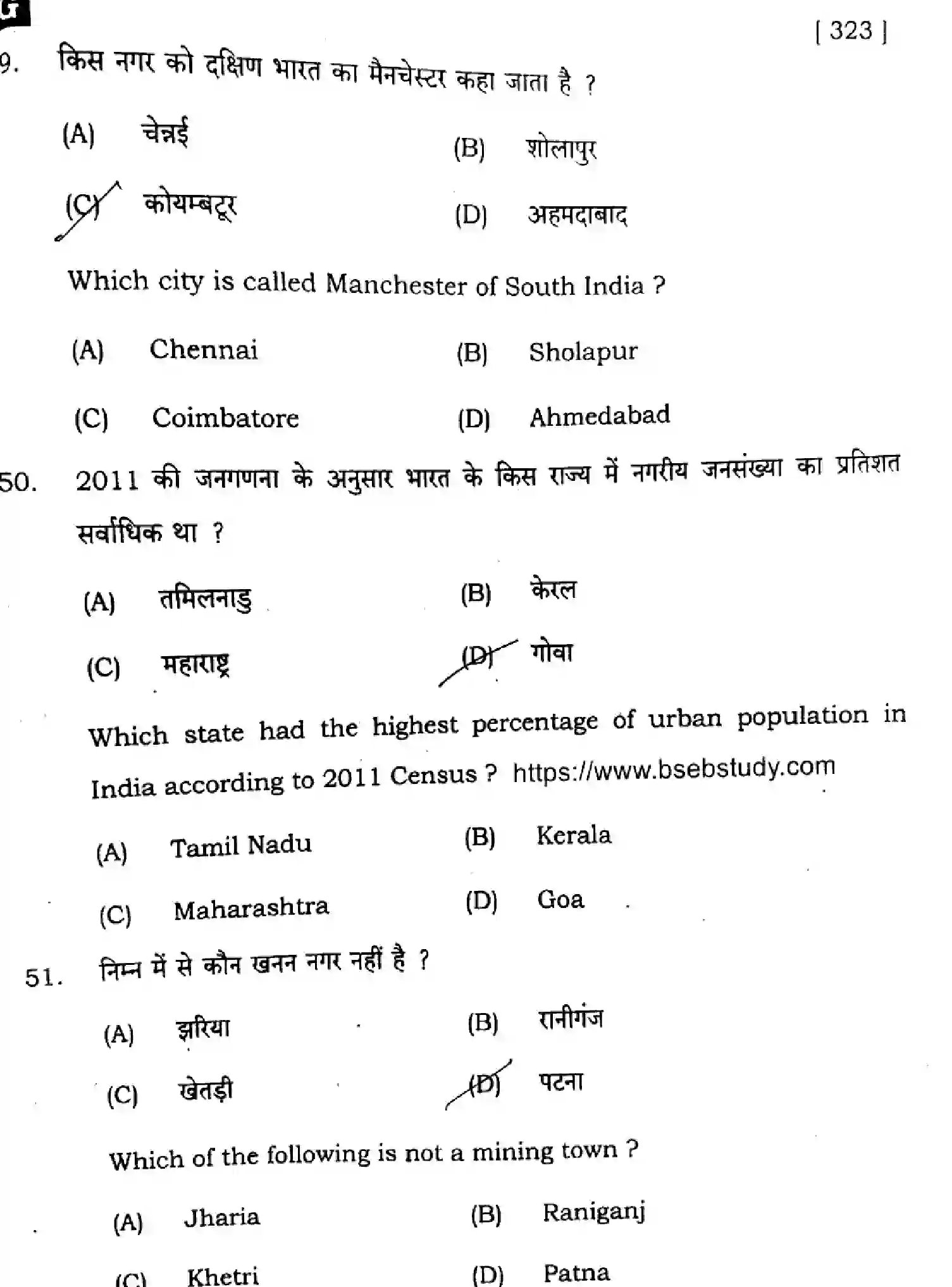 Bihar Board Class 12 2025 GEOGRAPHY-323-SET-G Question Bank - Page 22