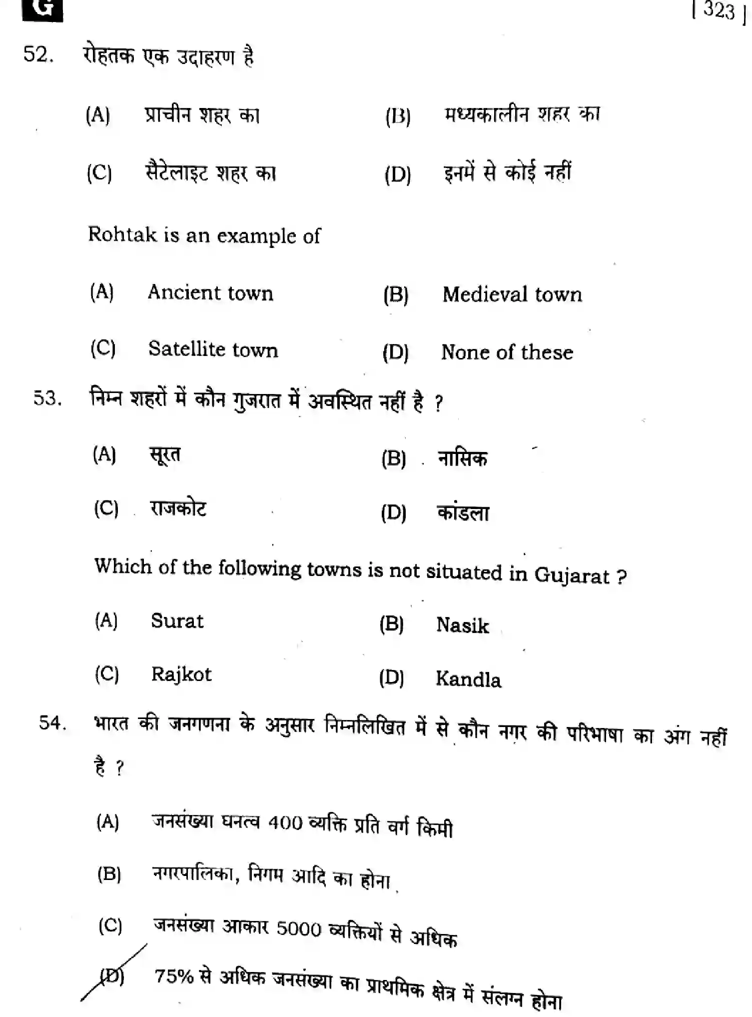 Bihar Board Class 12 2025 GEOGRAPHY-323-SET-G Question Bank - Page 23