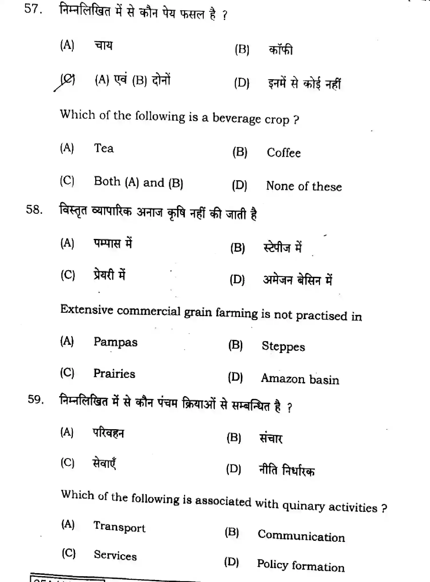 Bihar Board Class 12 2025 GEOGRAPHY-323-SET-G Question Bank - Page 25