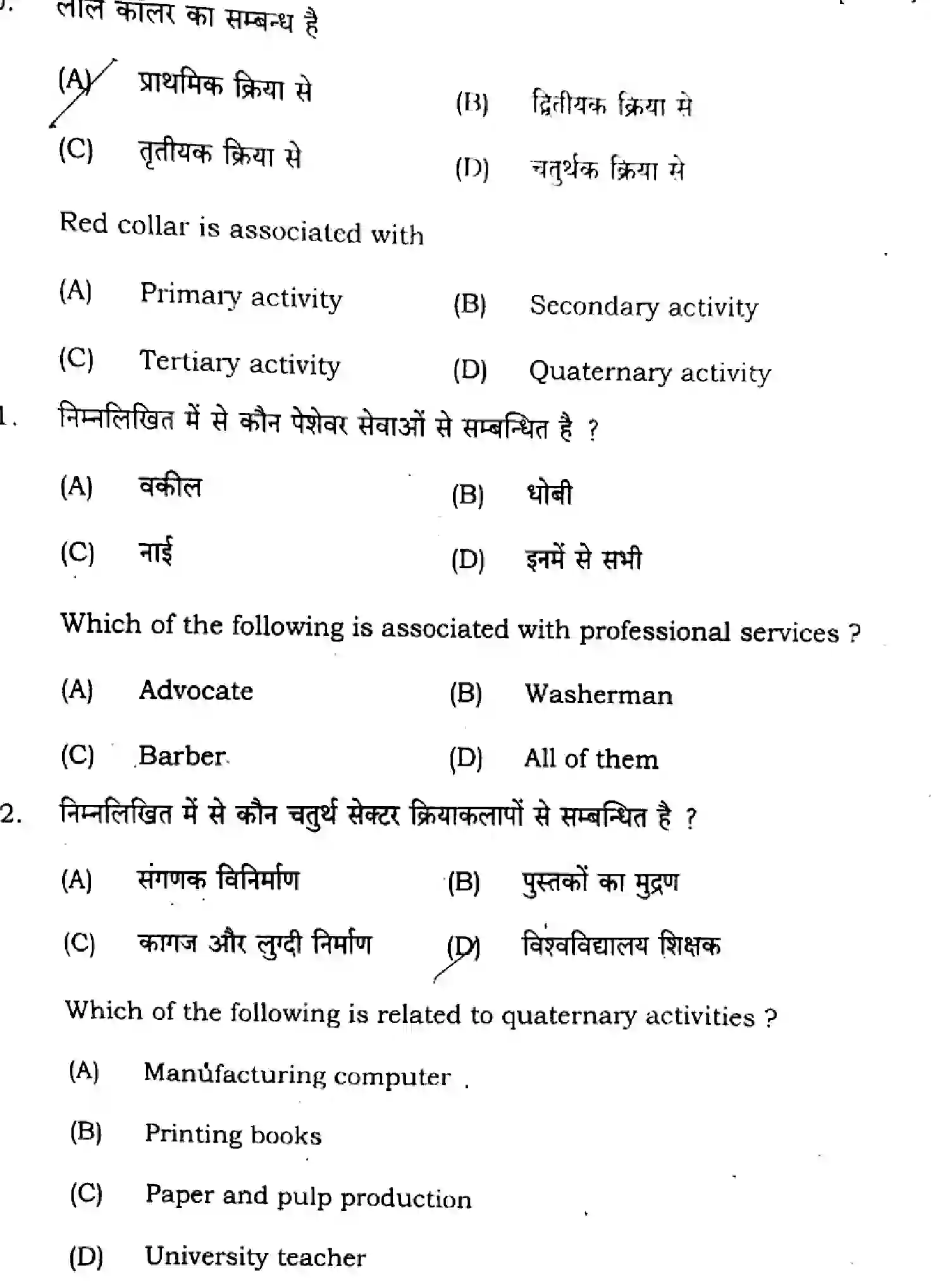 Bihar Board Class 12 2025 GEOGRAPHY-323-SET-G Question Bank - Page 26