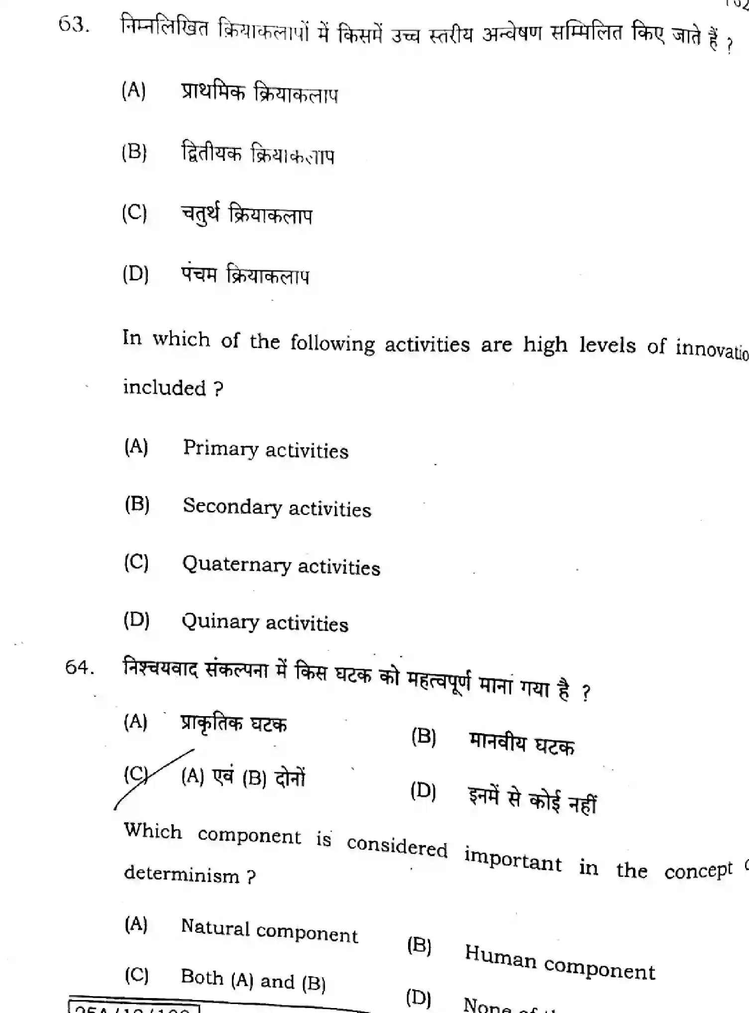 Bihar Board Class 12 2025 GEOGRAPHY-323-SET-G Question Bank - Page 27