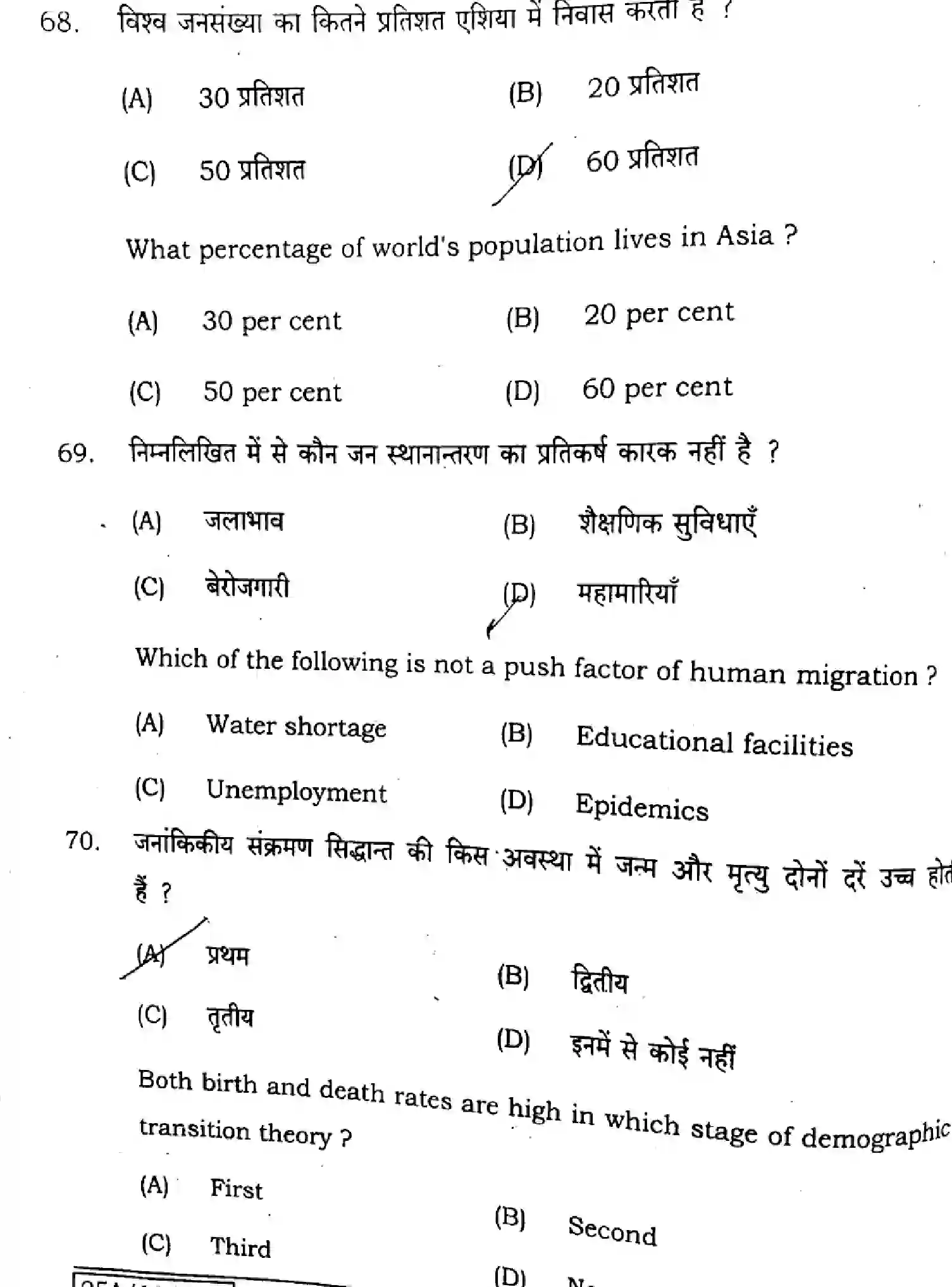 Bihar Board Class 12 2025 GEOGRAPHY-323-SET-G Question Bank - Page 29