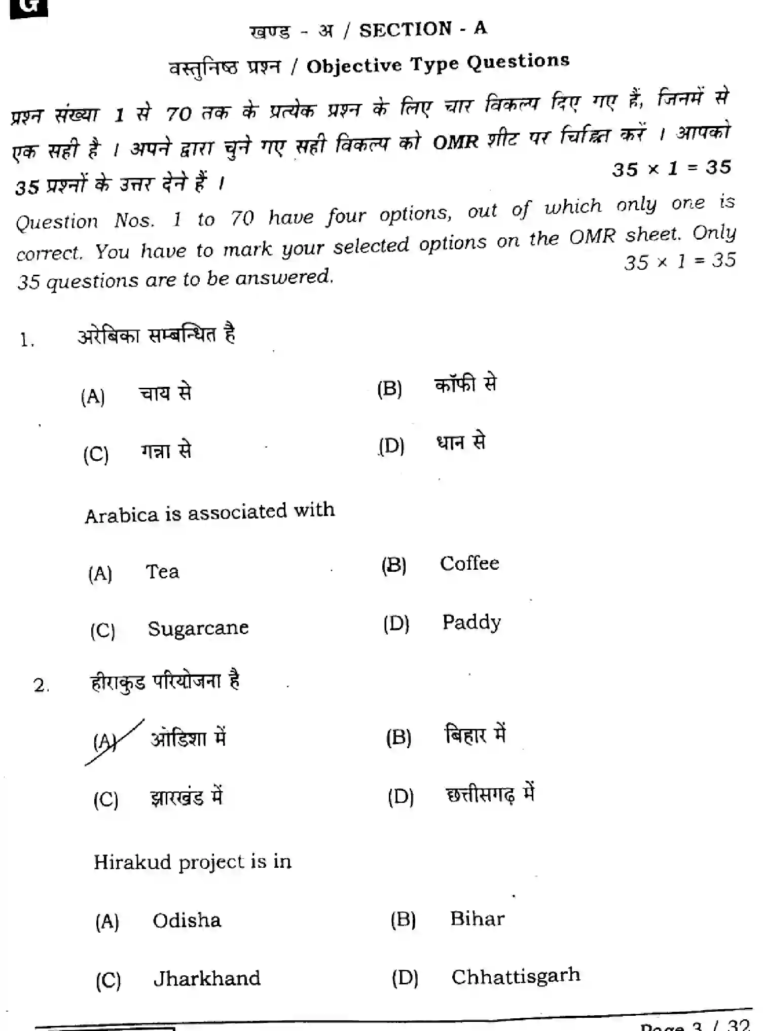 Bihar Board Class 12 2025 GEOGRAPHY-323-SET-G Question Bank - Page 3