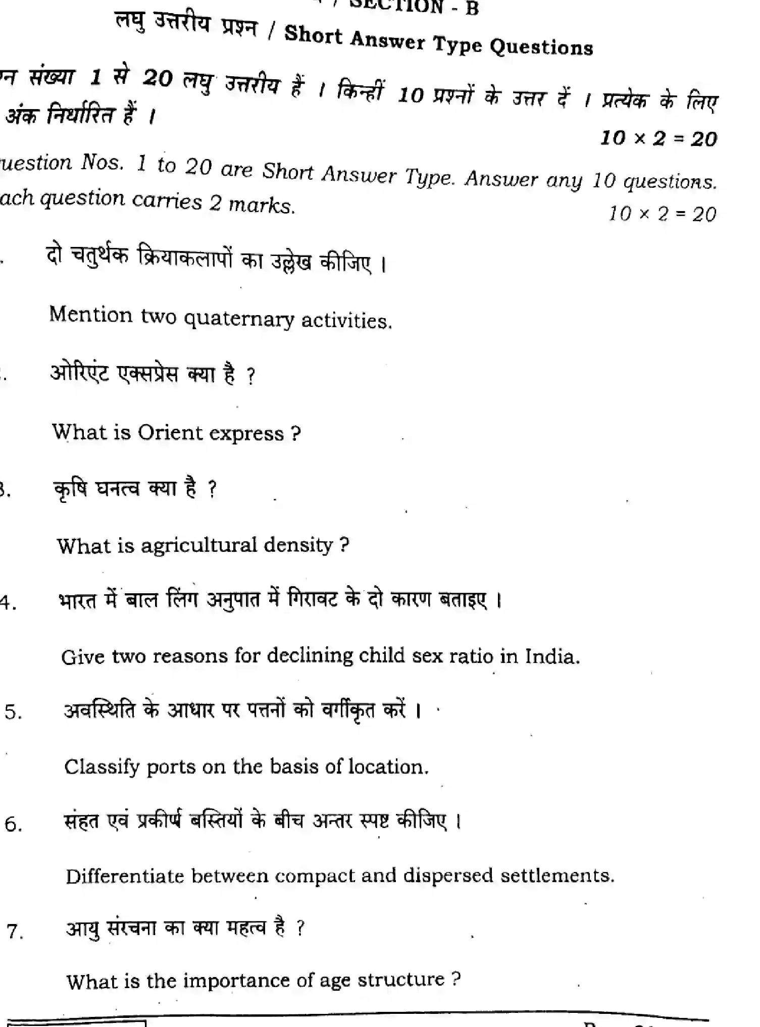 Bihar Board Class 12 2025 GEOGRAPHY-323-SET-G Question Bank - Page 30