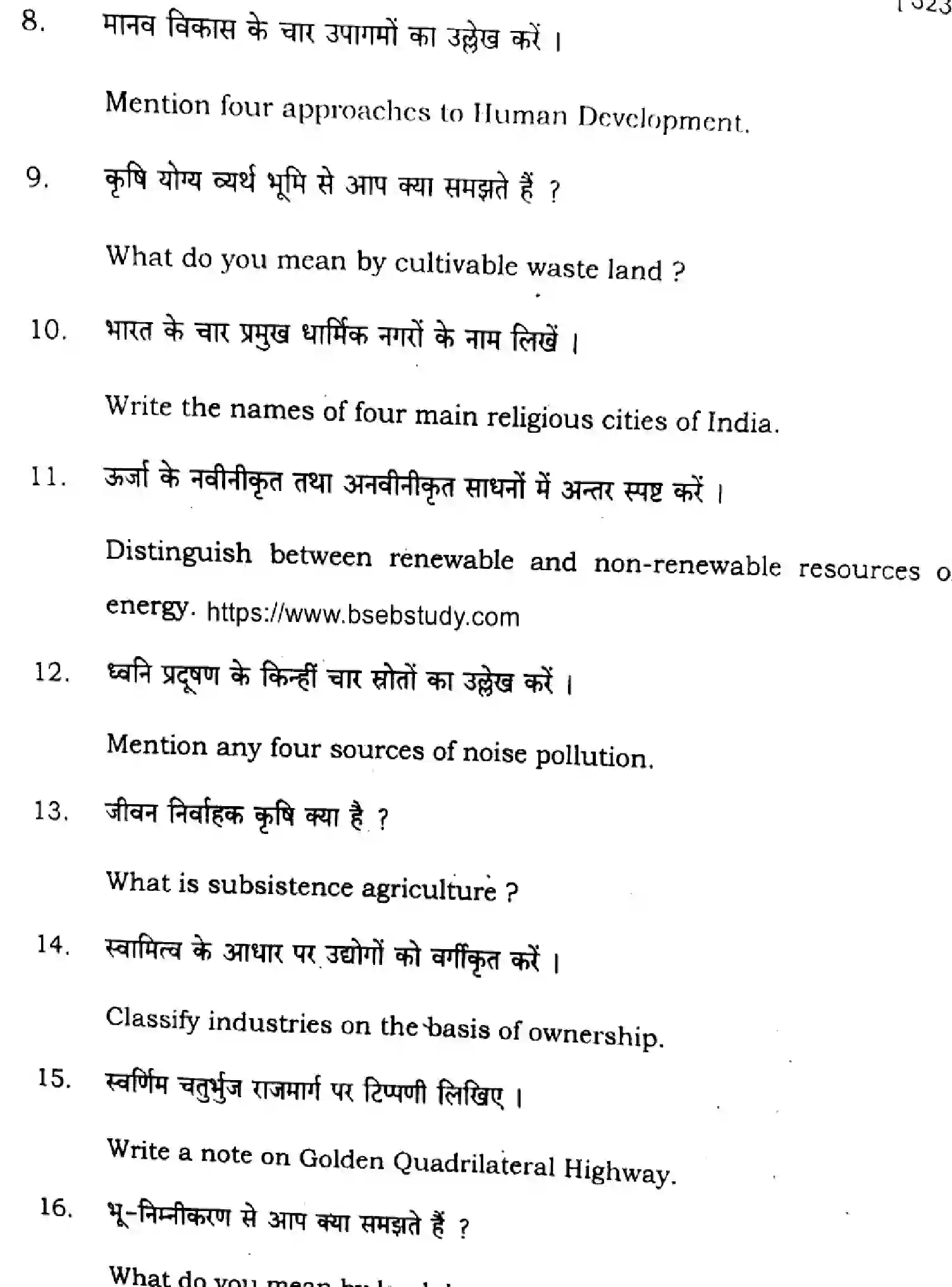 Bihar Board Class 12 2025 GEOGRAPHY-323-SET-G Question Bank - Page 31
