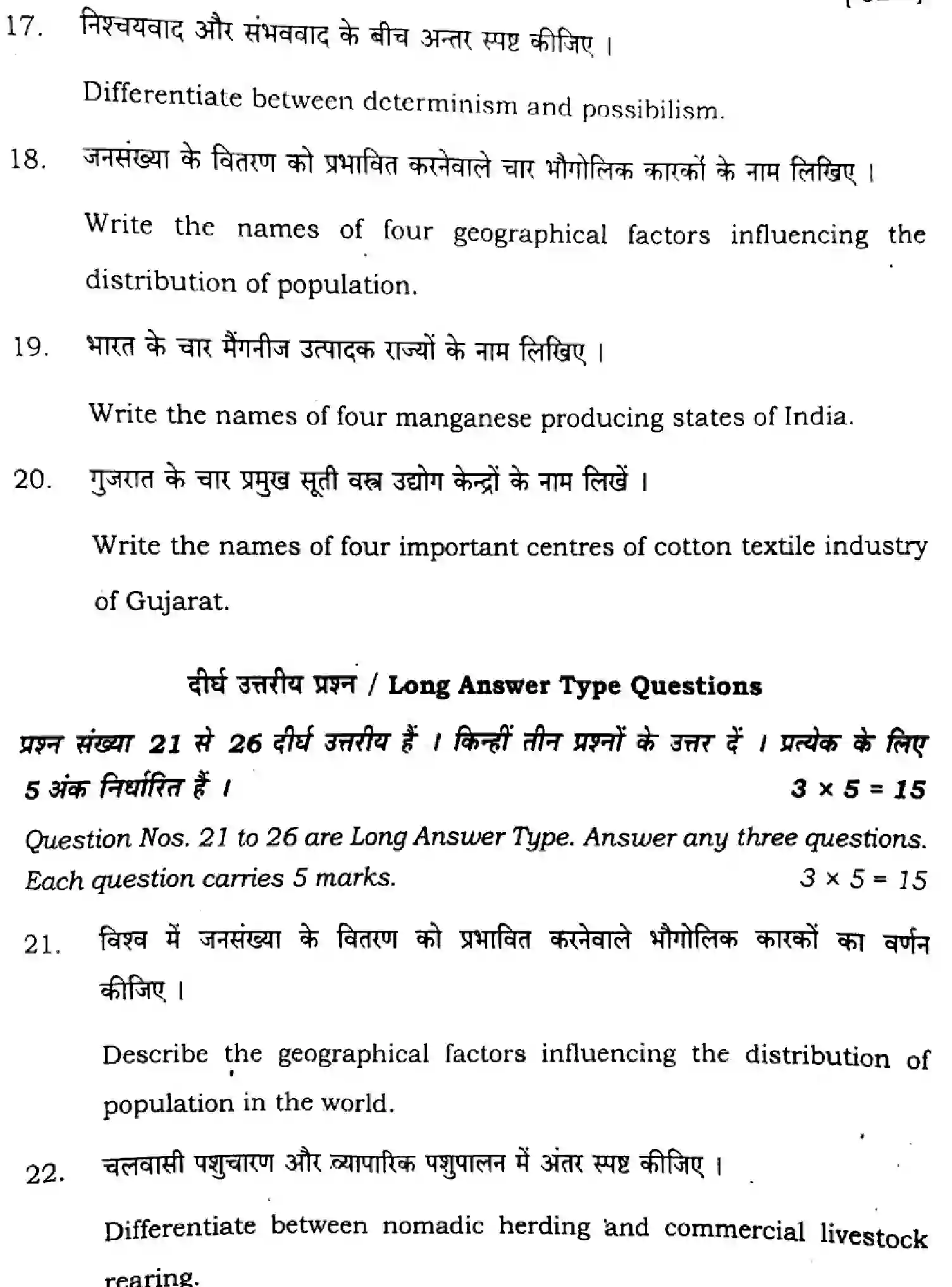 Bihar Board Class 12 2025 GEOGRAPHY-323-SET-G Question Bank - Page 32