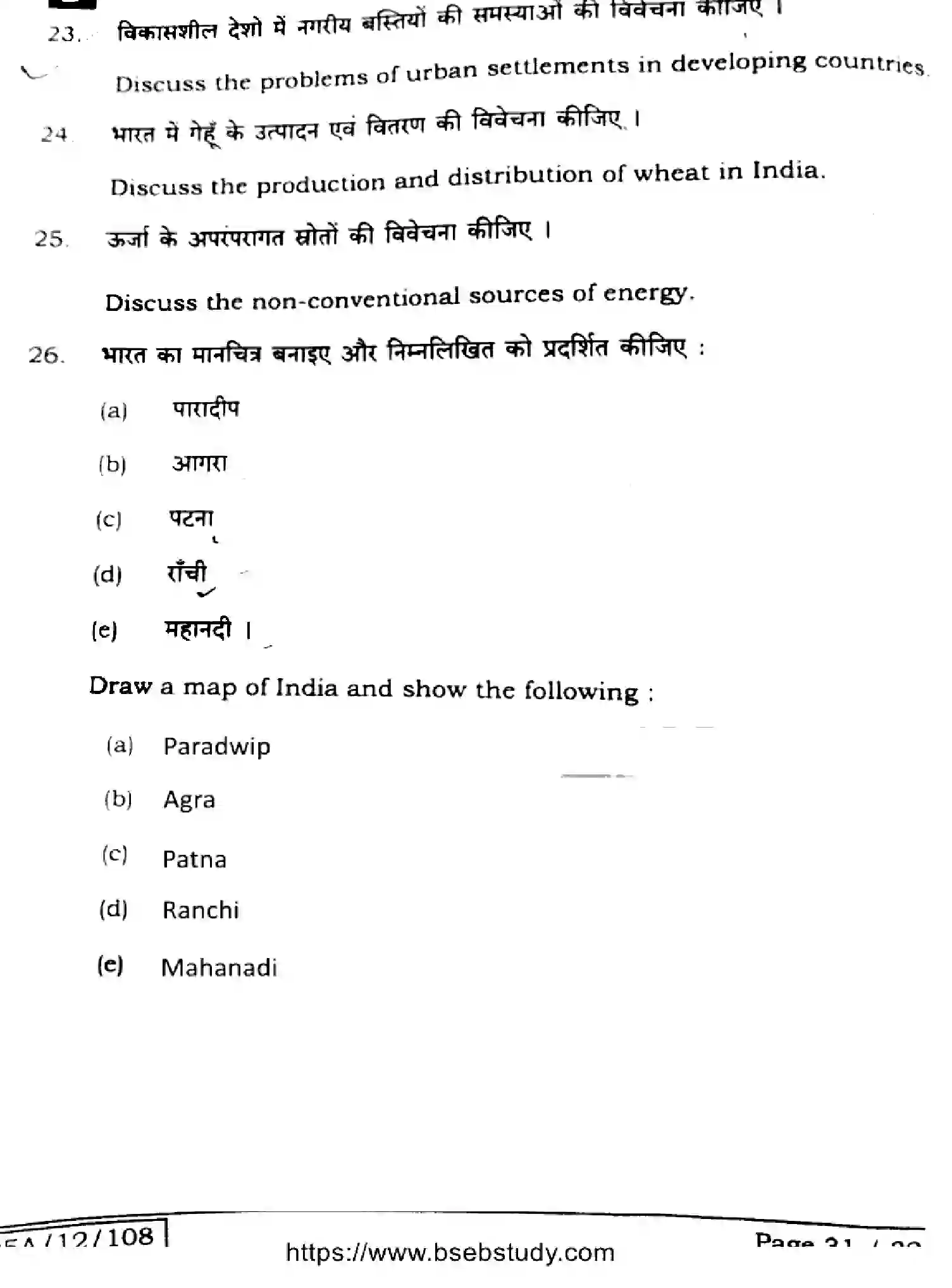 Bihar Board Class 12 2025 GEOGRAPHY-323-SET-G Question Bank - Page 33