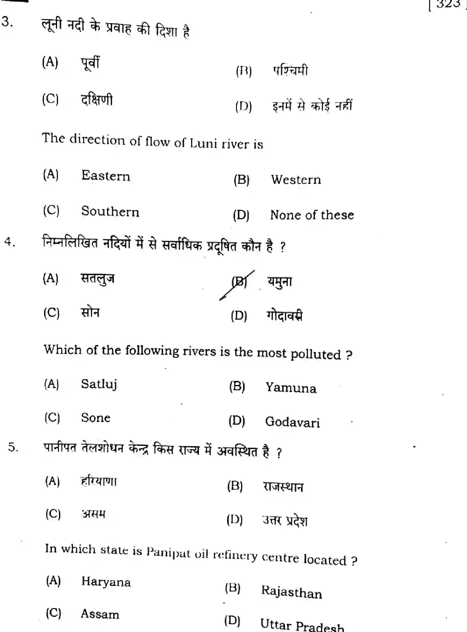 Bihar Board Class 12 2025 GEOGRAPHY-323-SET-G Question Bank - Page 4