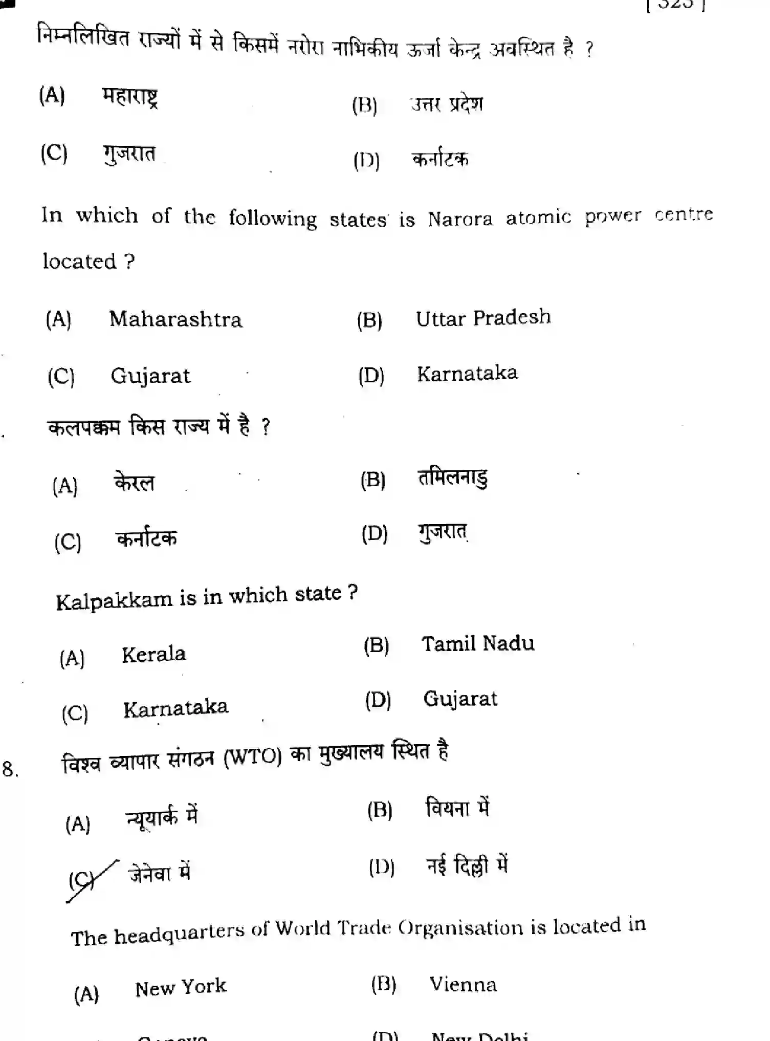 Bihar Board Class 12 2025 GEOGRAPHY-323-SET-G Question Bank - Page 5