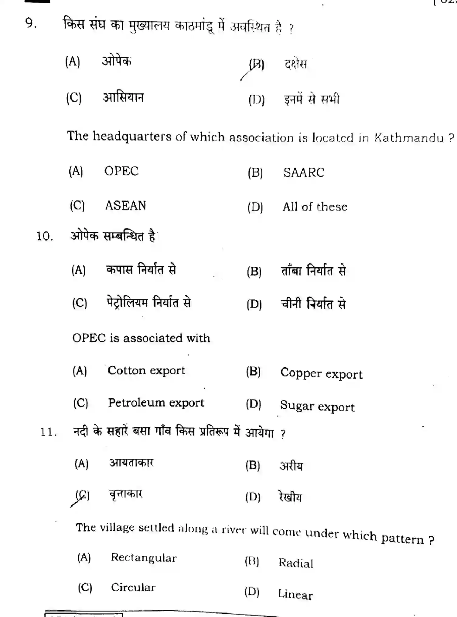 Bihar Board Class 12 2025 GEOGRAPHY-323-SET-G Question Bank - Page 6