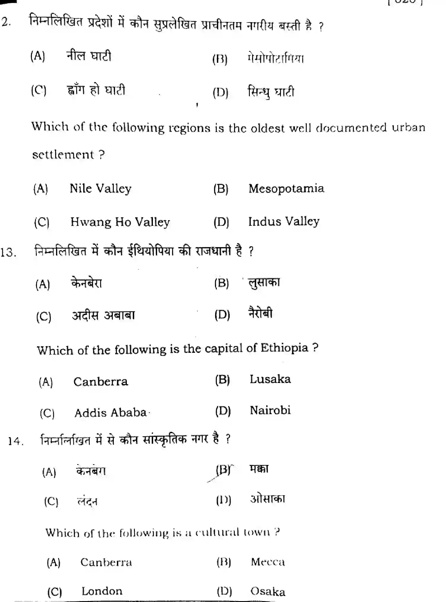 Bihar Board Class 12 2025 GEOGRAPHY-323-SET-G Question Bank - Page 7