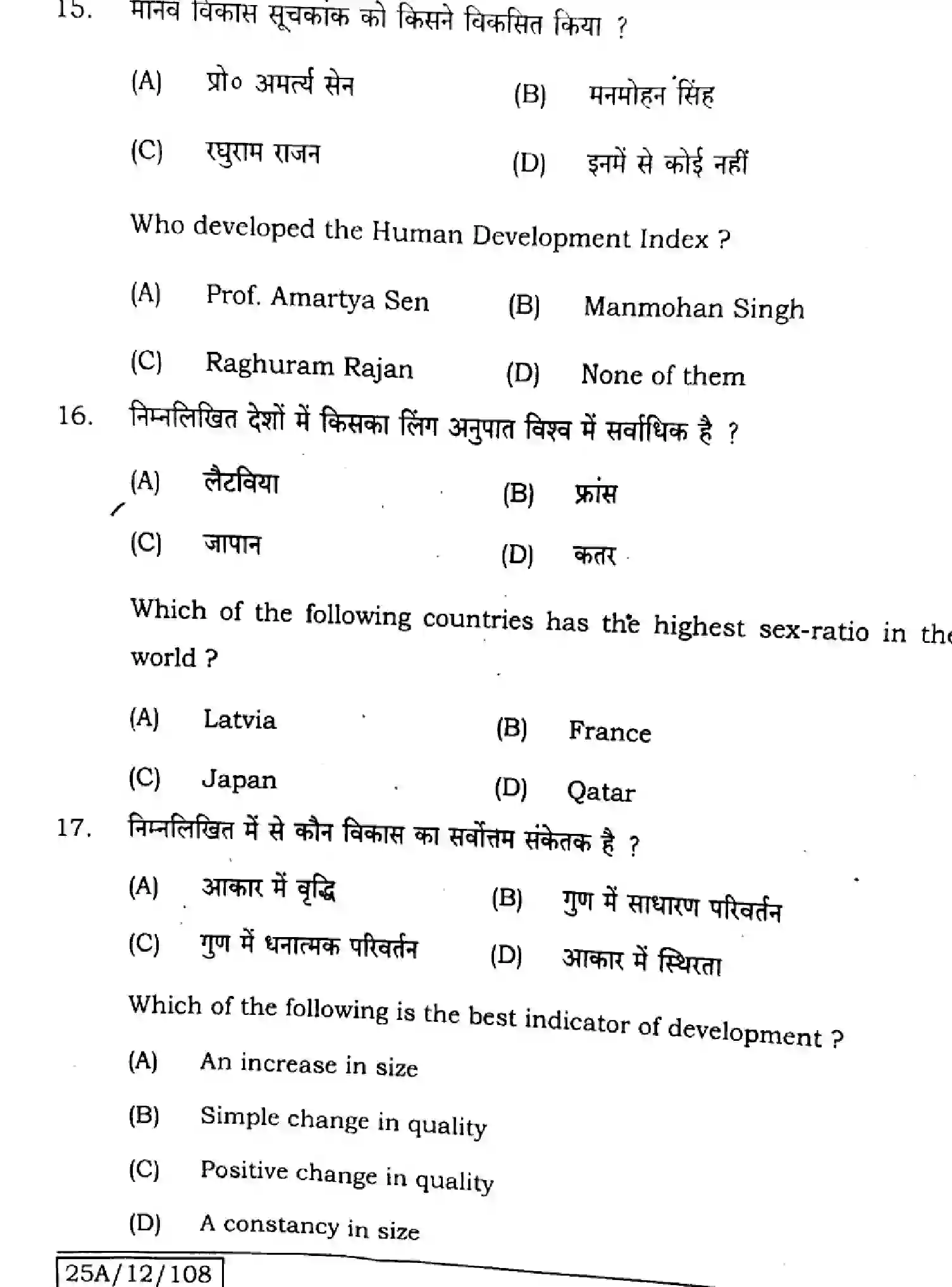 Bihar Board Class 12 2025 GEOGRAPHY-323-SET-G Question Bank - Page 8