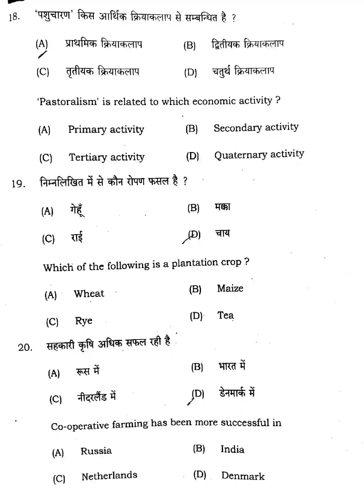 Bihar Board Class 12 2025 GEOGRAPHY-323-SET-G Question Bank - Page 9