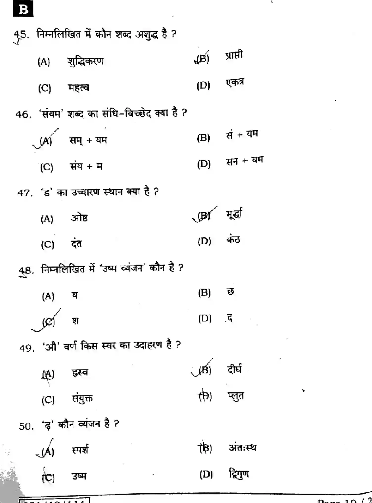 Bihar Board Class 12 2025 HINDI-106-125-206-224-SET-B Question Bank - Page 10