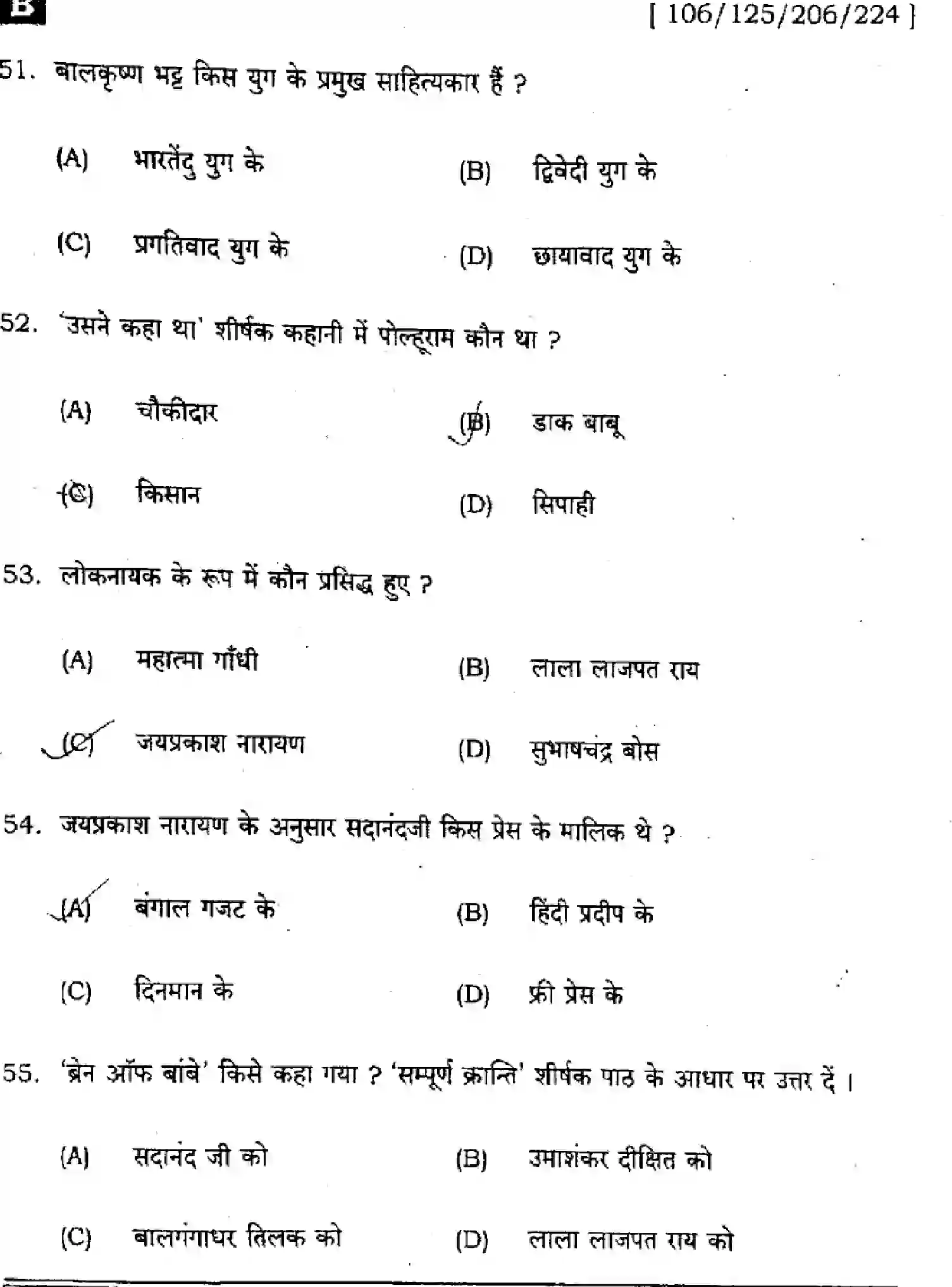 Bihar Board Class 12 2025 HINDI-106-125-206-224-SET-B Question Bank - Page 11