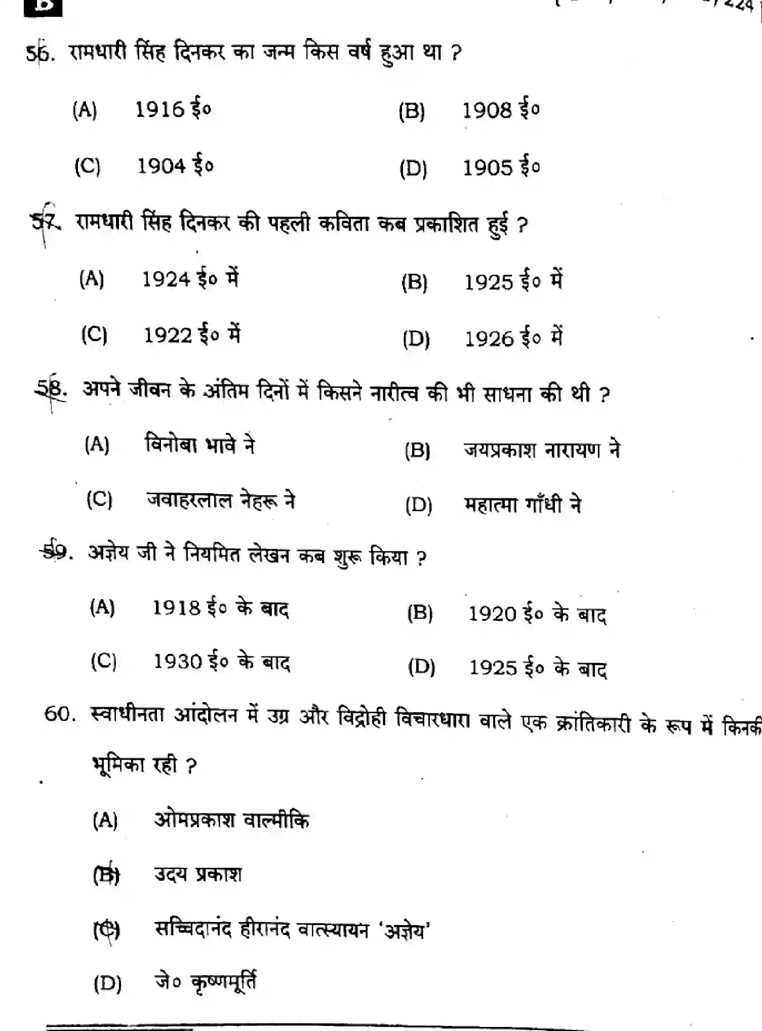 Bihar Board Class 12 2025 HINDI-106-125-206-224-SET-B Question Bank - Page 12