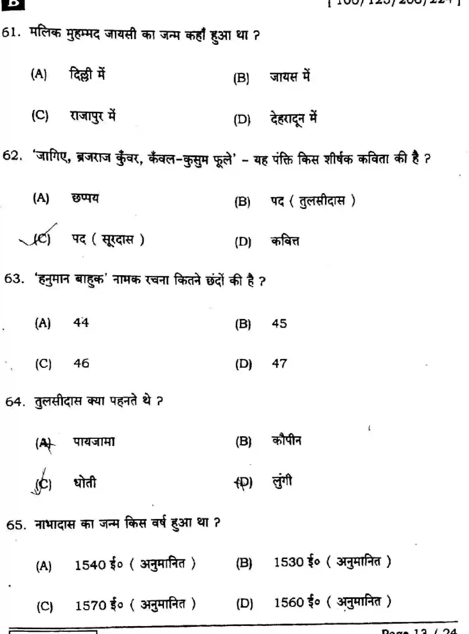 Bihar Board Class 12 2025 HINDI-106-125-206-224-SET-B Question Bank - Page 13