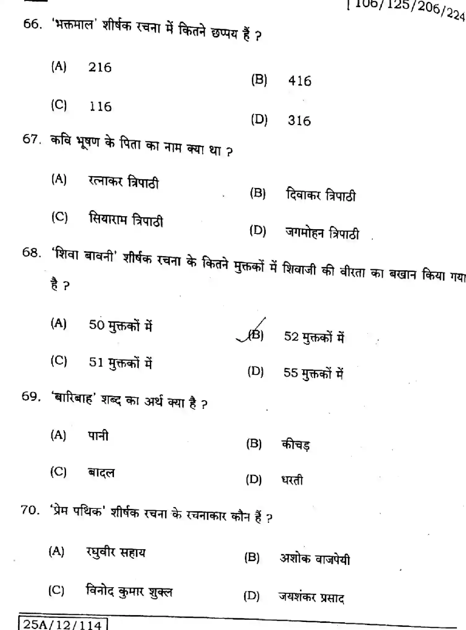 Bihar Board Class 12 2025 HINDI-106-125-206-224-SET-B Question Bank - Page 14