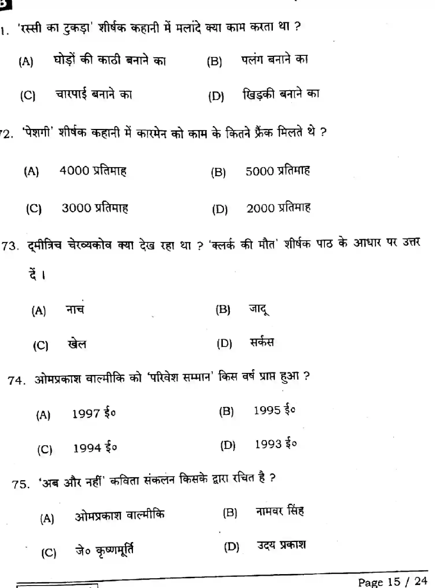 Bihar Board Class 12 2025 HINDI-106-125-206-224-SET-B Question Bank - Page 15