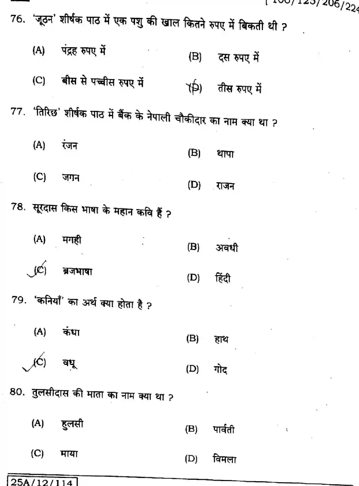 Bihar Board Class 12 2025 HINDI-106-125-206-224-SET-B Question Bank - Page 16