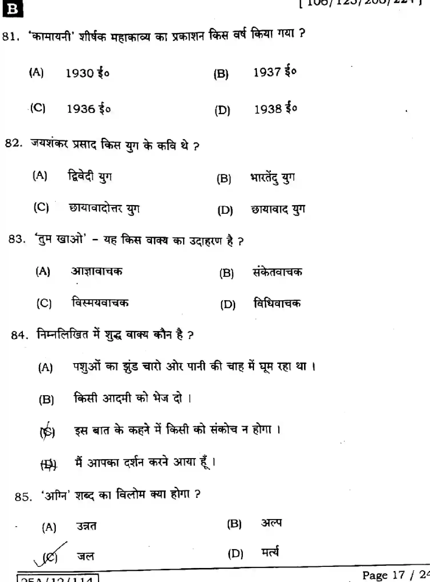 Bihar Board Class 12 2025 HINDI-106-125-206-224-SET-B Question Bank - Page 17