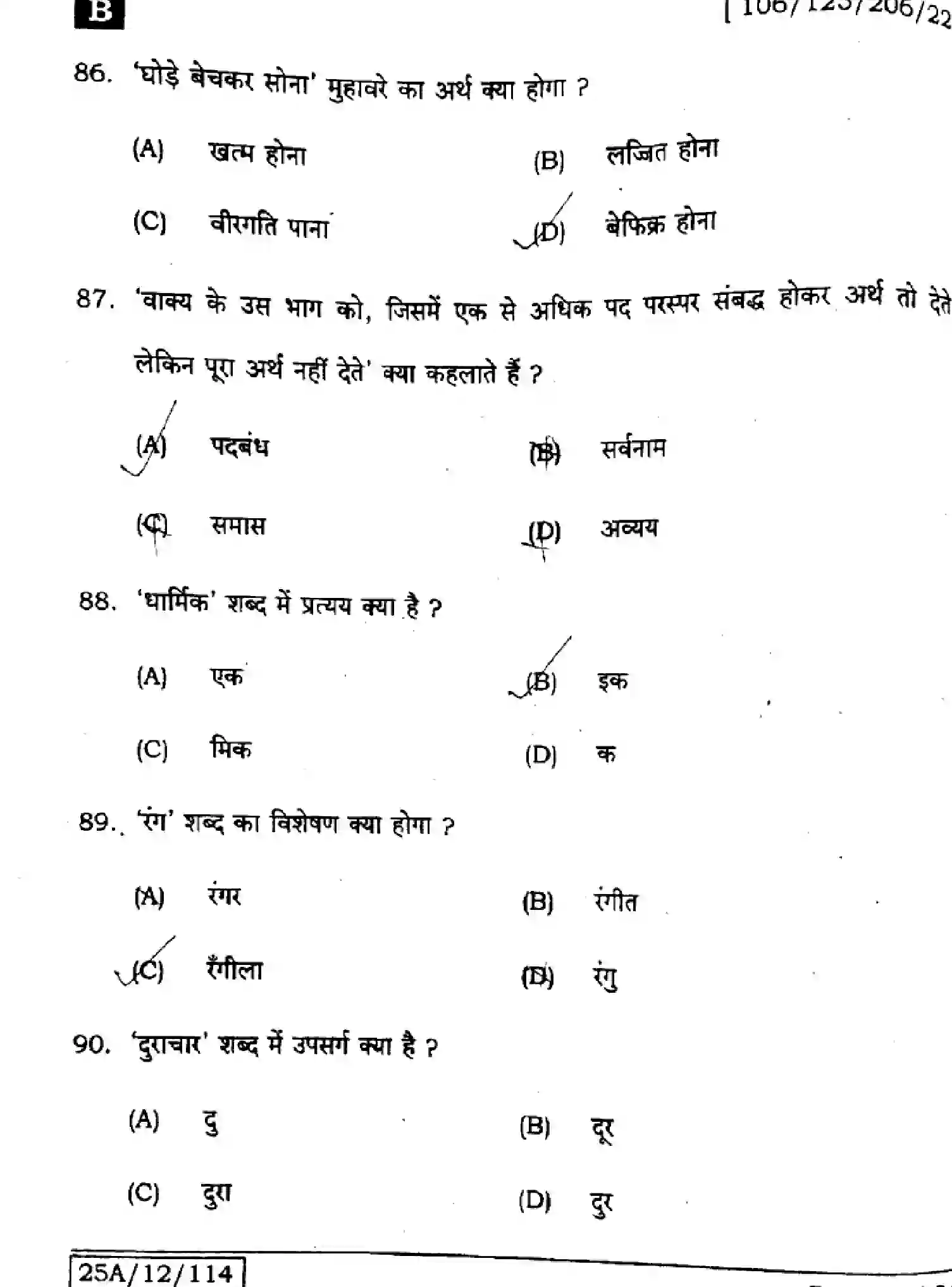 Bihar Board Class 12 2025 HINDI-106-125-206-224-SET-B Question Bank - Page 18