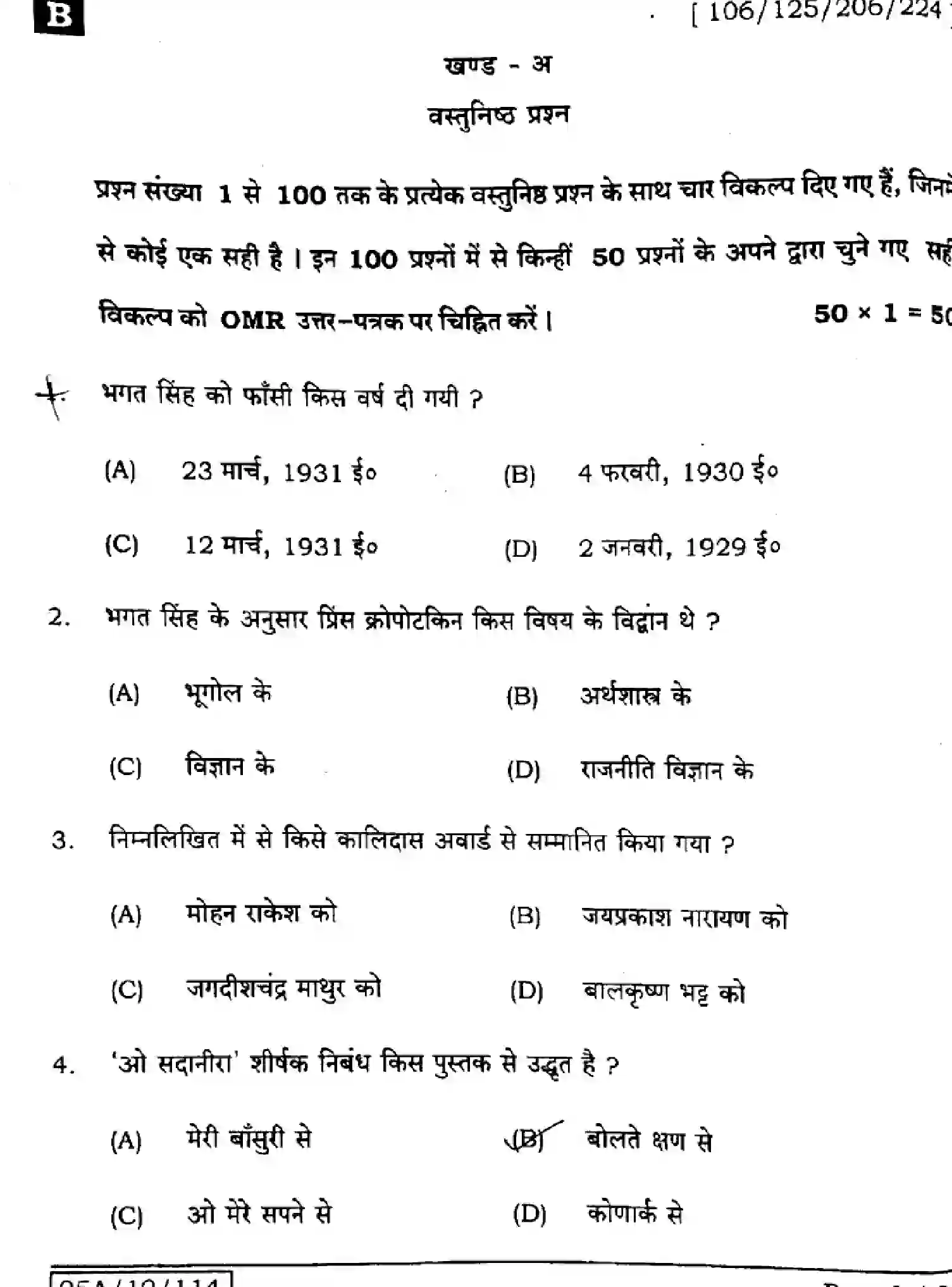 Bihar Board Class 12 2025 HINDI-106-125-206-224-SET-B Question Bank - Page 2