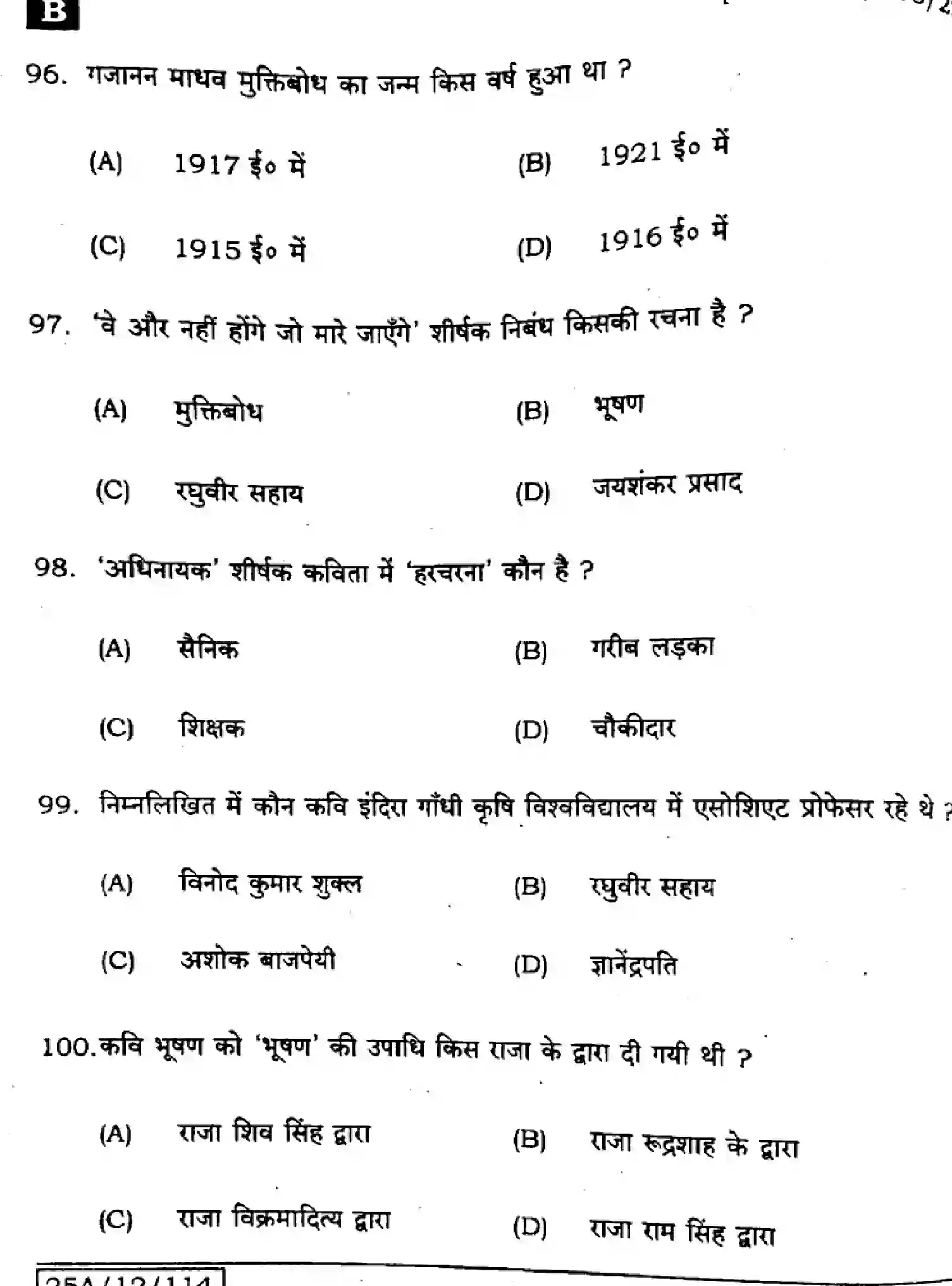 Bihar Board Class 12 2025 HINDI-106-125-206-224-SET-B Question Bank - Page 20