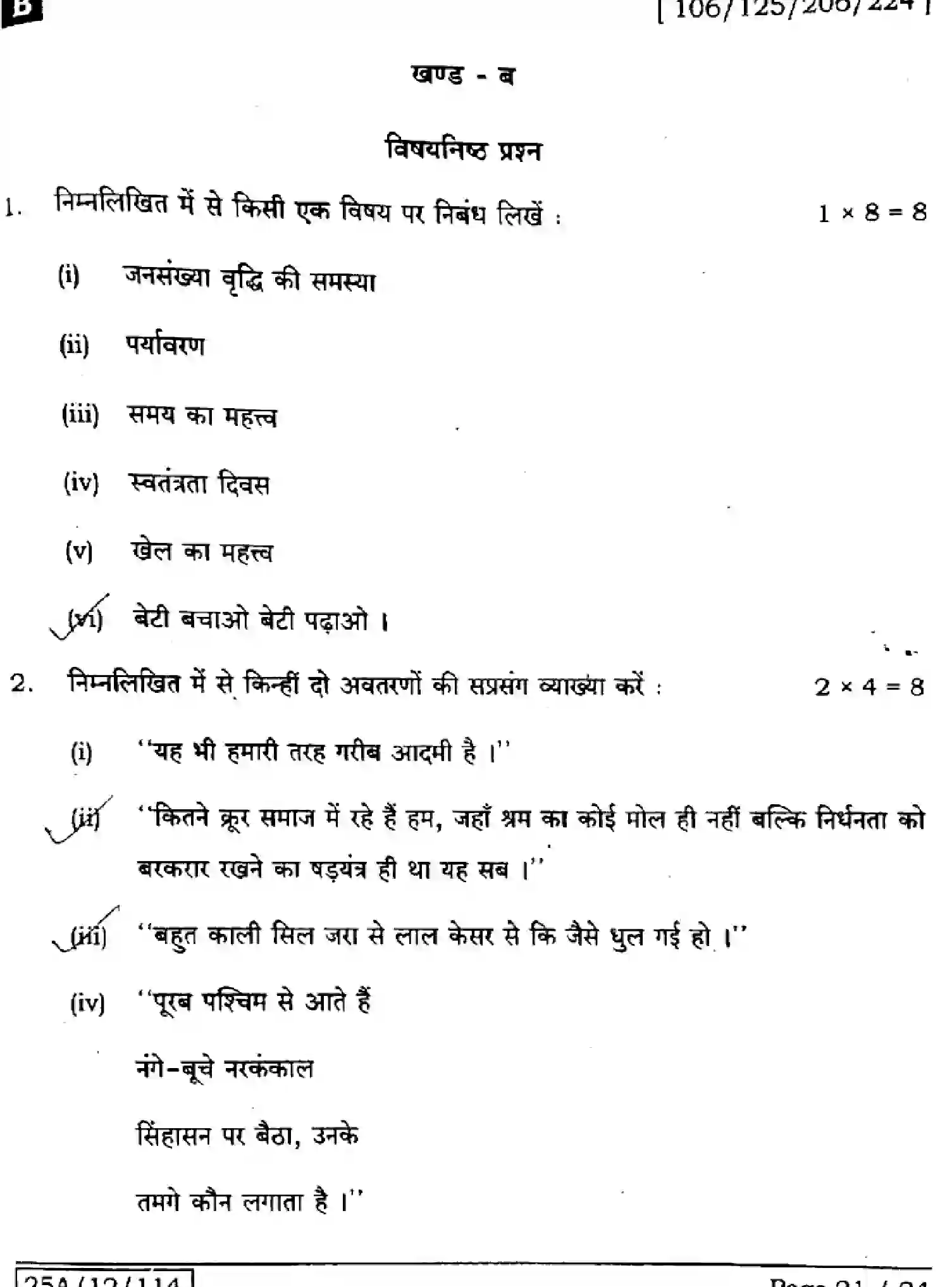 Bihar Board Class 12 2025 HINDI-106-125-206-224-SET-B Question Bank - Page 21