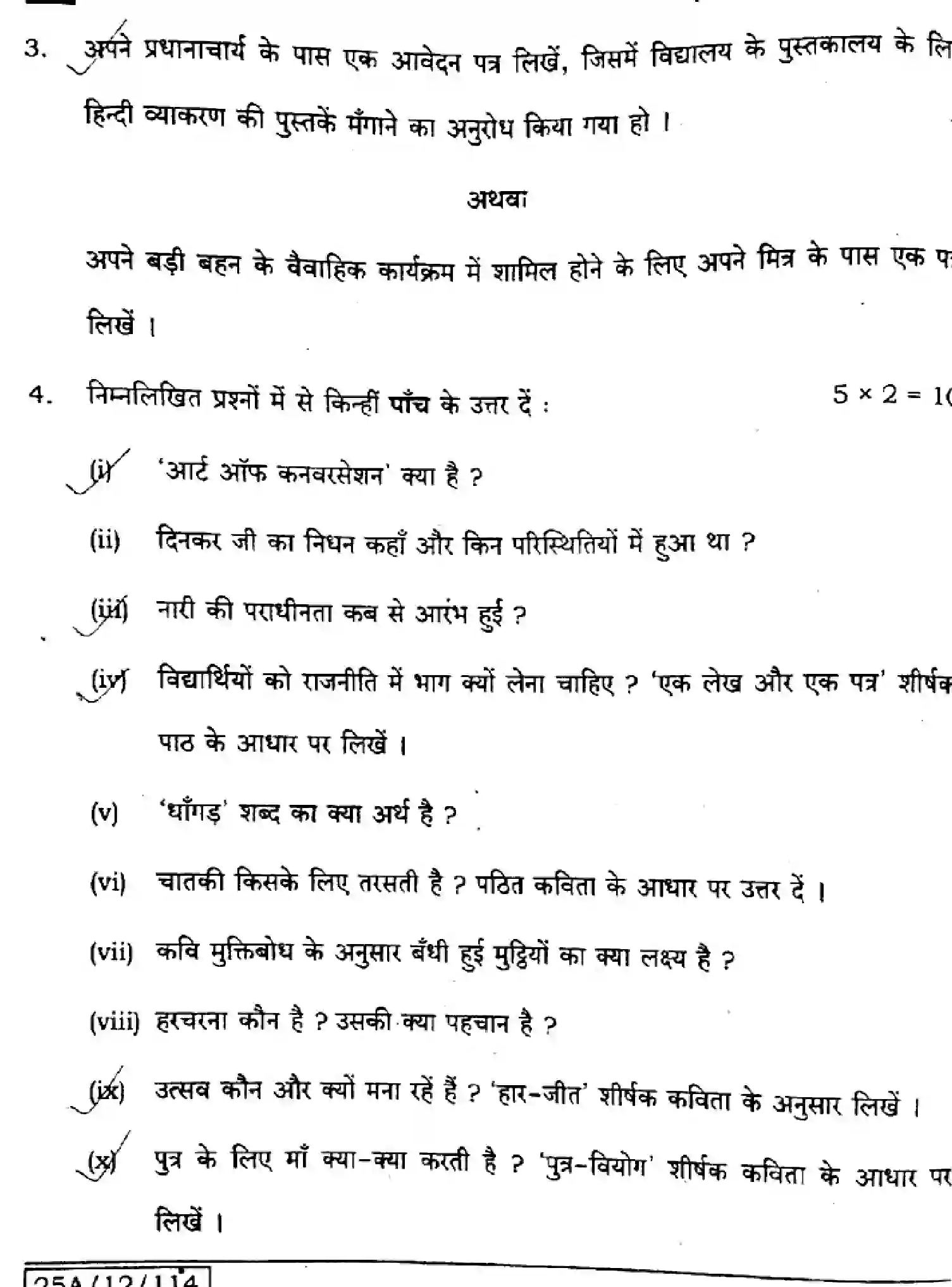 Bihar Board Class 12 2025 HINDI-106-125-206-224-SET-B Question Bank - Page 22