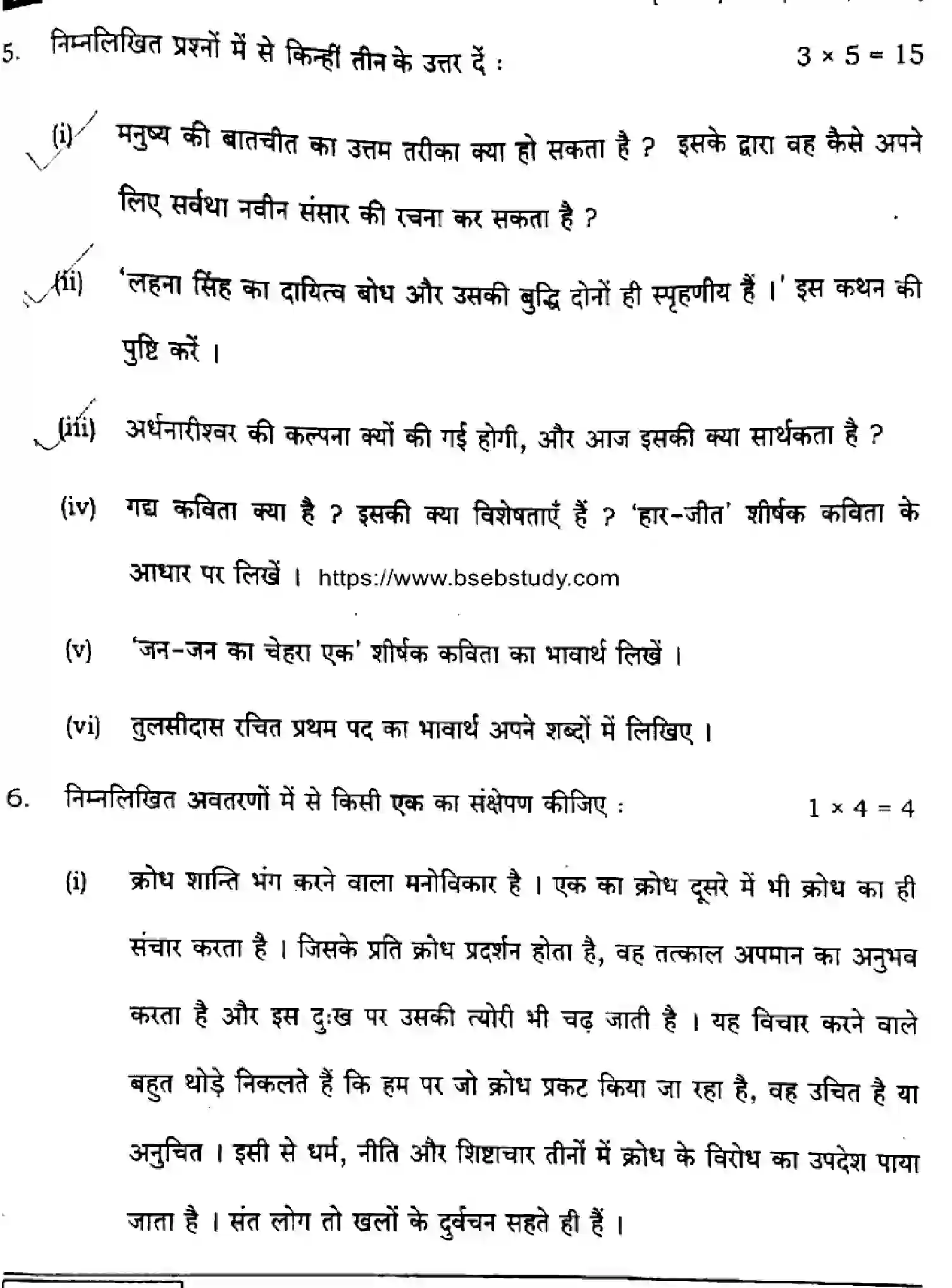 Bihar Board Class 12 2025 HINDI-106-125-206-224-SET-B Question Bank - Page 23