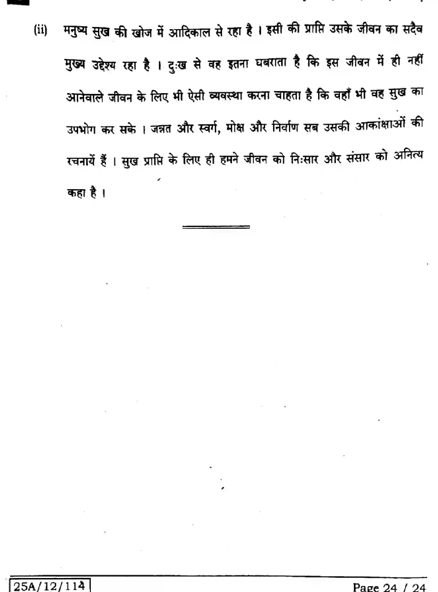 Bihar Board Class 12 2025 HINDI-106-125-206-224-SET-B Question Bank - Page 24