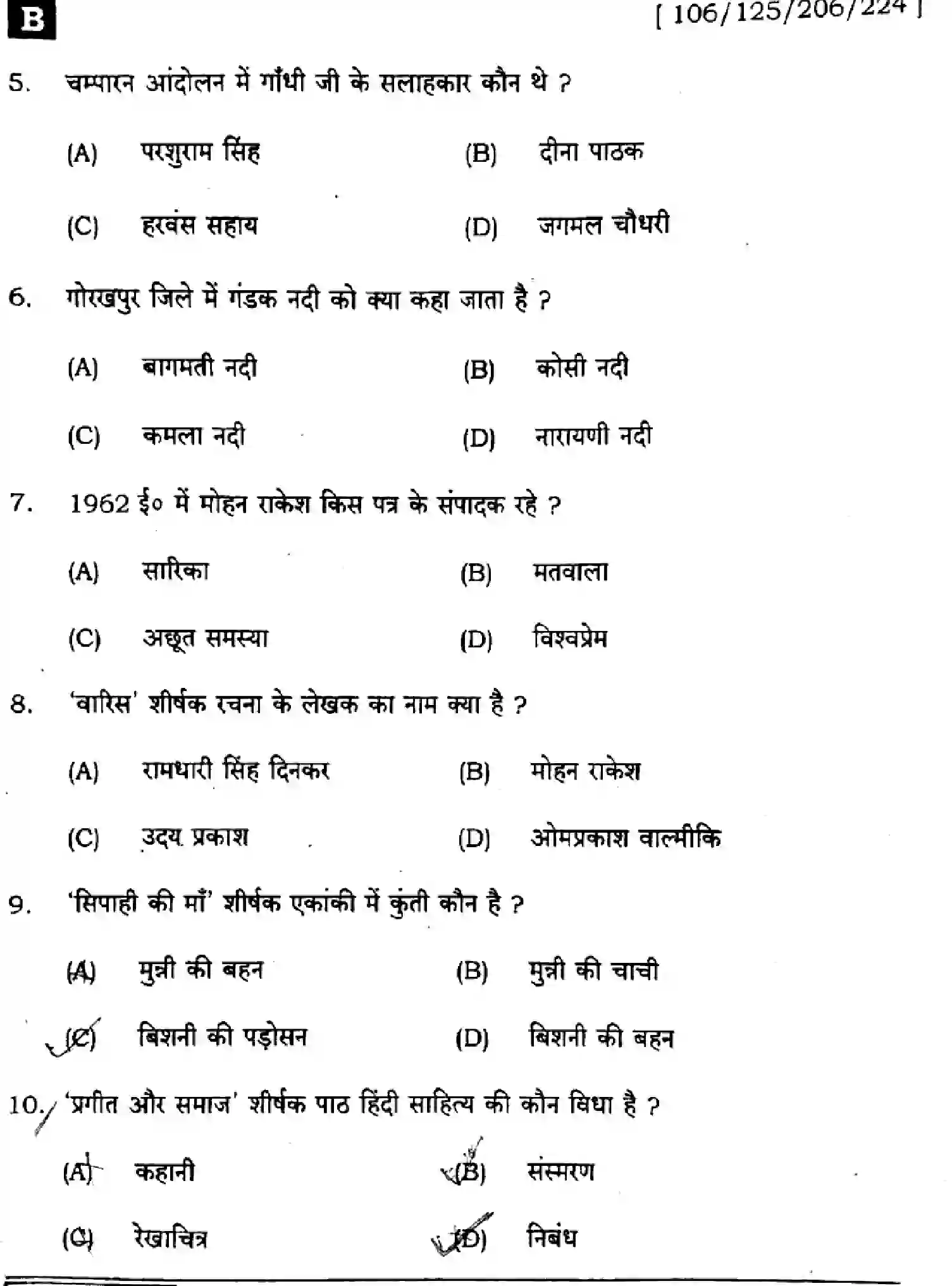 Bihar Board Class 12 2025 HINDI-106-125-206-224-SET-B Question Bank - Page 3