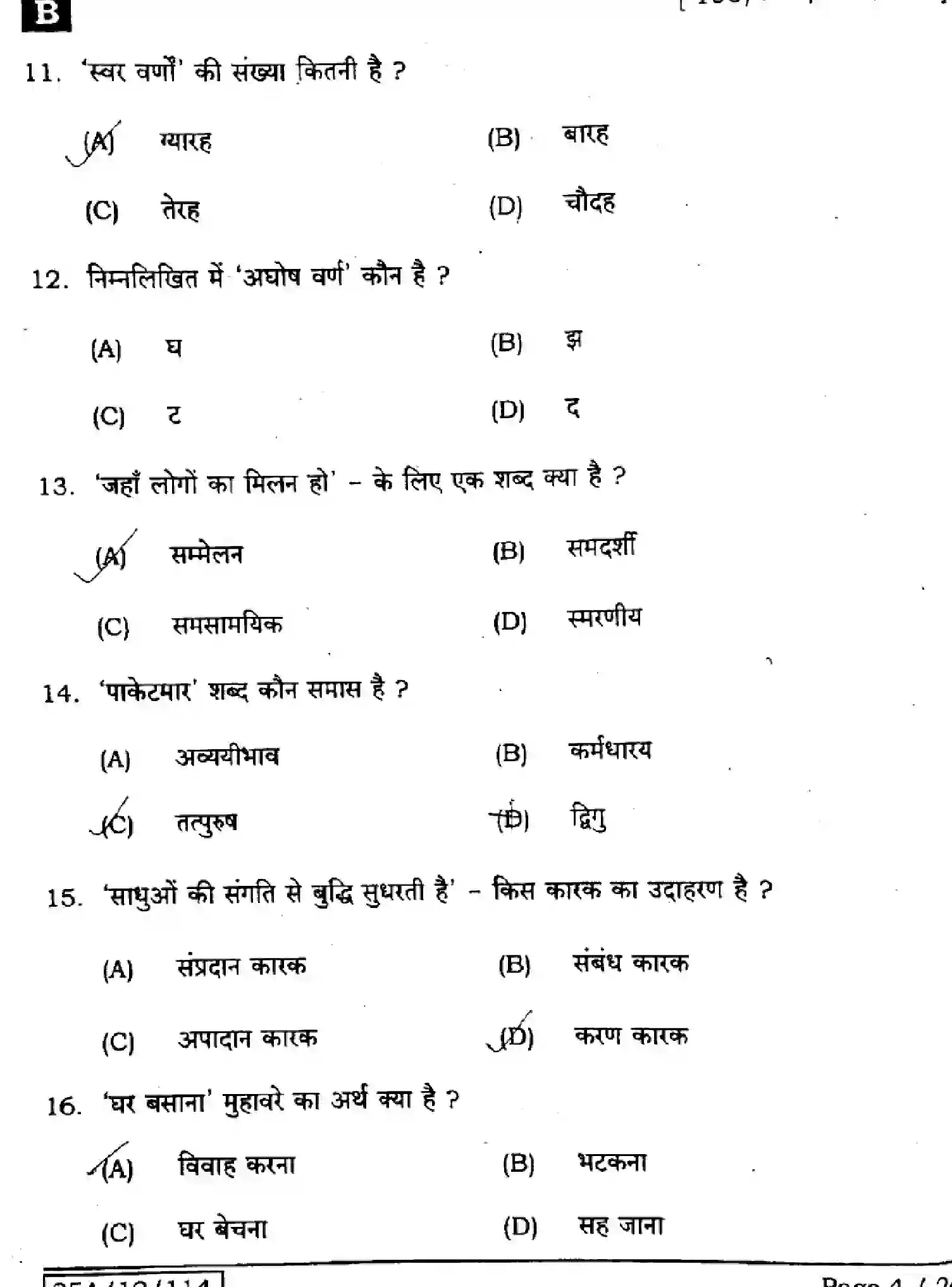 Bihar Board Class 12 2025 HINDI-106-125-206-224-SET-B Question Bank - Page 4