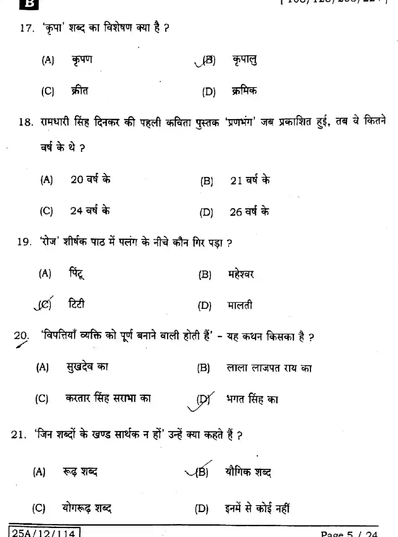 Bihar Board Class 12 2025 HINDI-106-125-206-224-SET-B Question Bank - Page 5