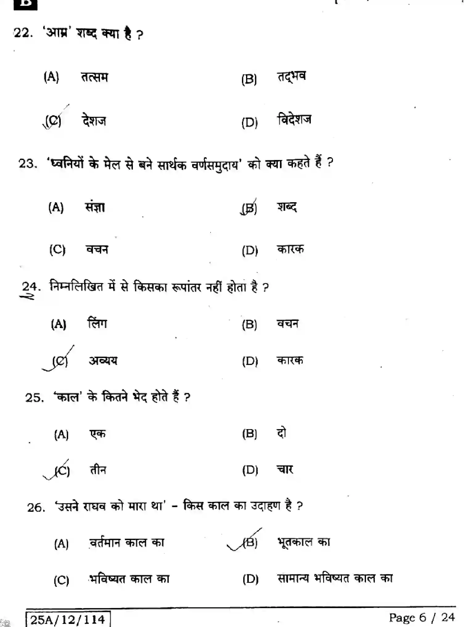 Bihar Board Class 12 2025 HINDI-106-125-206-224-SET-B Question Bank - Page 6