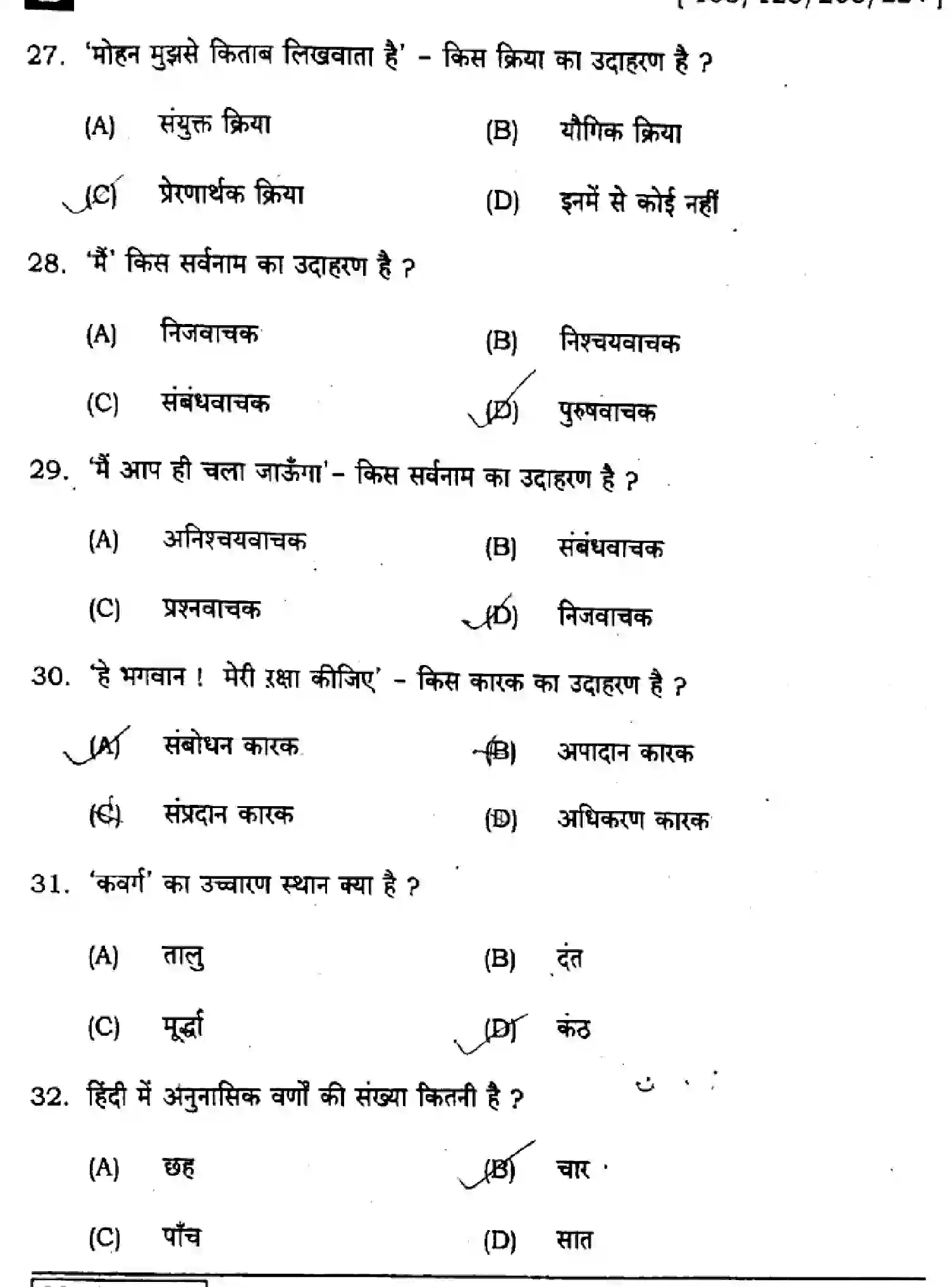 Bihar Board Class 12 2025 HINDI-106-125-206-224-SET-B Question Bank - Page 7