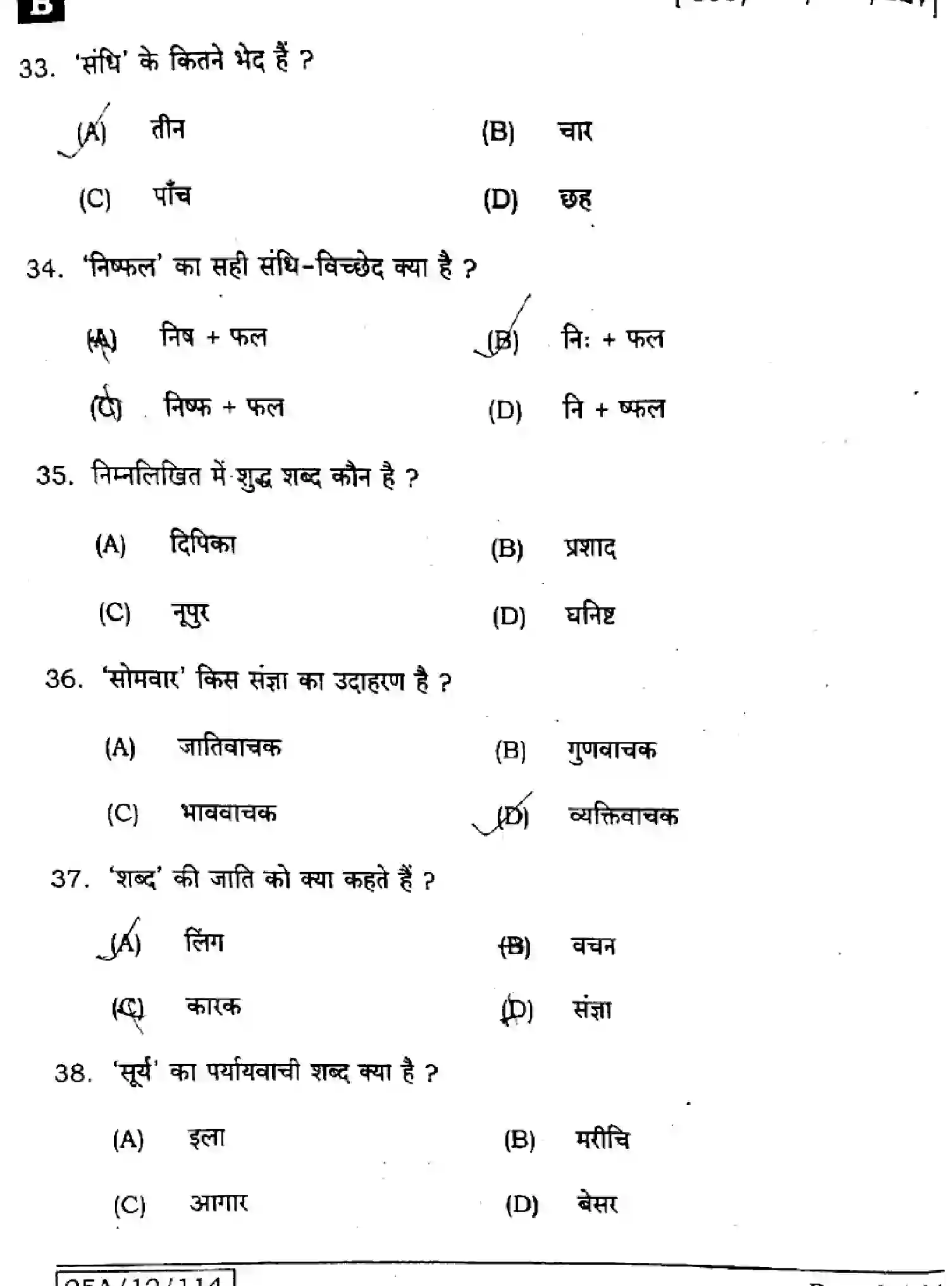 Bihar Board Class 12 2025 HINDI-106-125-206-224-SET-B Question Bank - Page 8