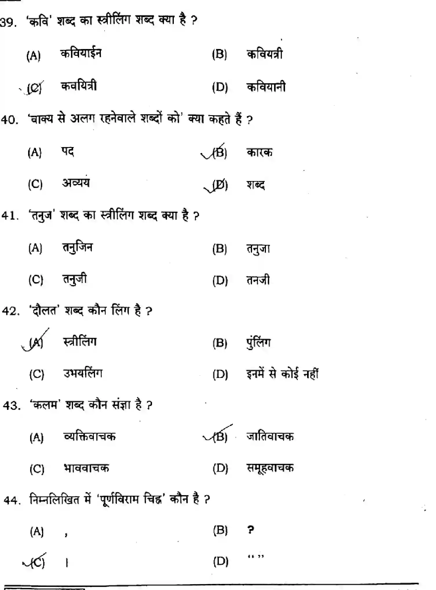 Bihar Board Class 12 2025 HINDI-106-125-206-224-SET-B Question Bank - Page 9