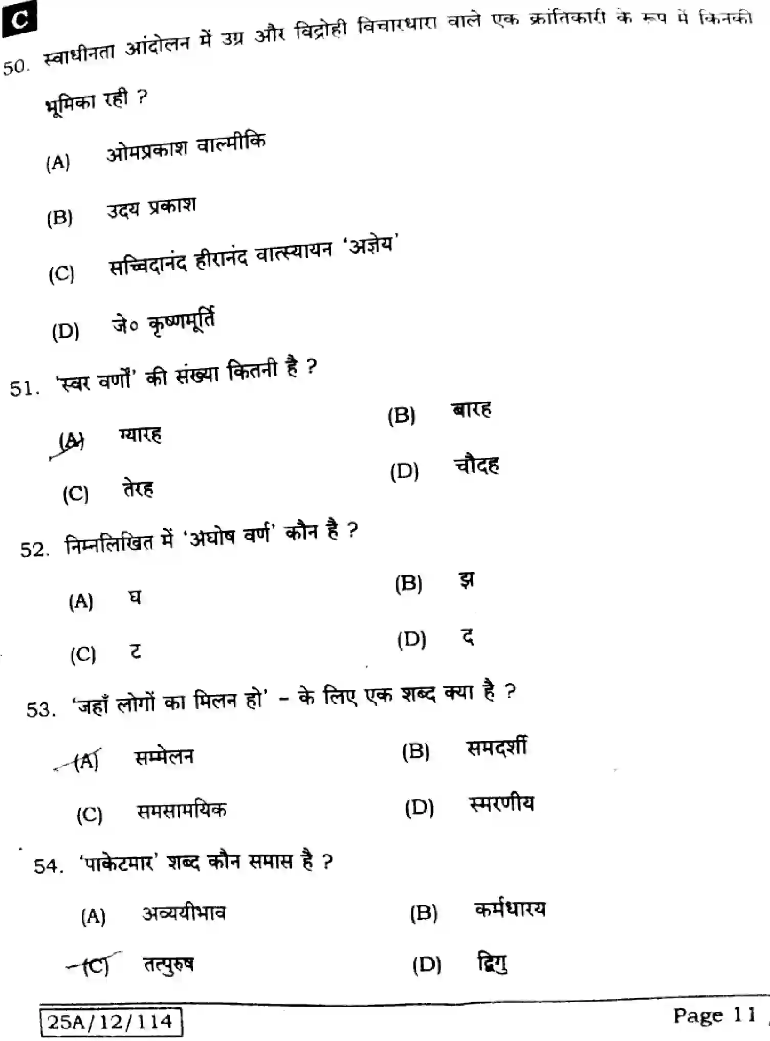 Bihar Board Class 12 2025 HINDI-106-125-206-224-SET-C Question Bank - Page 11