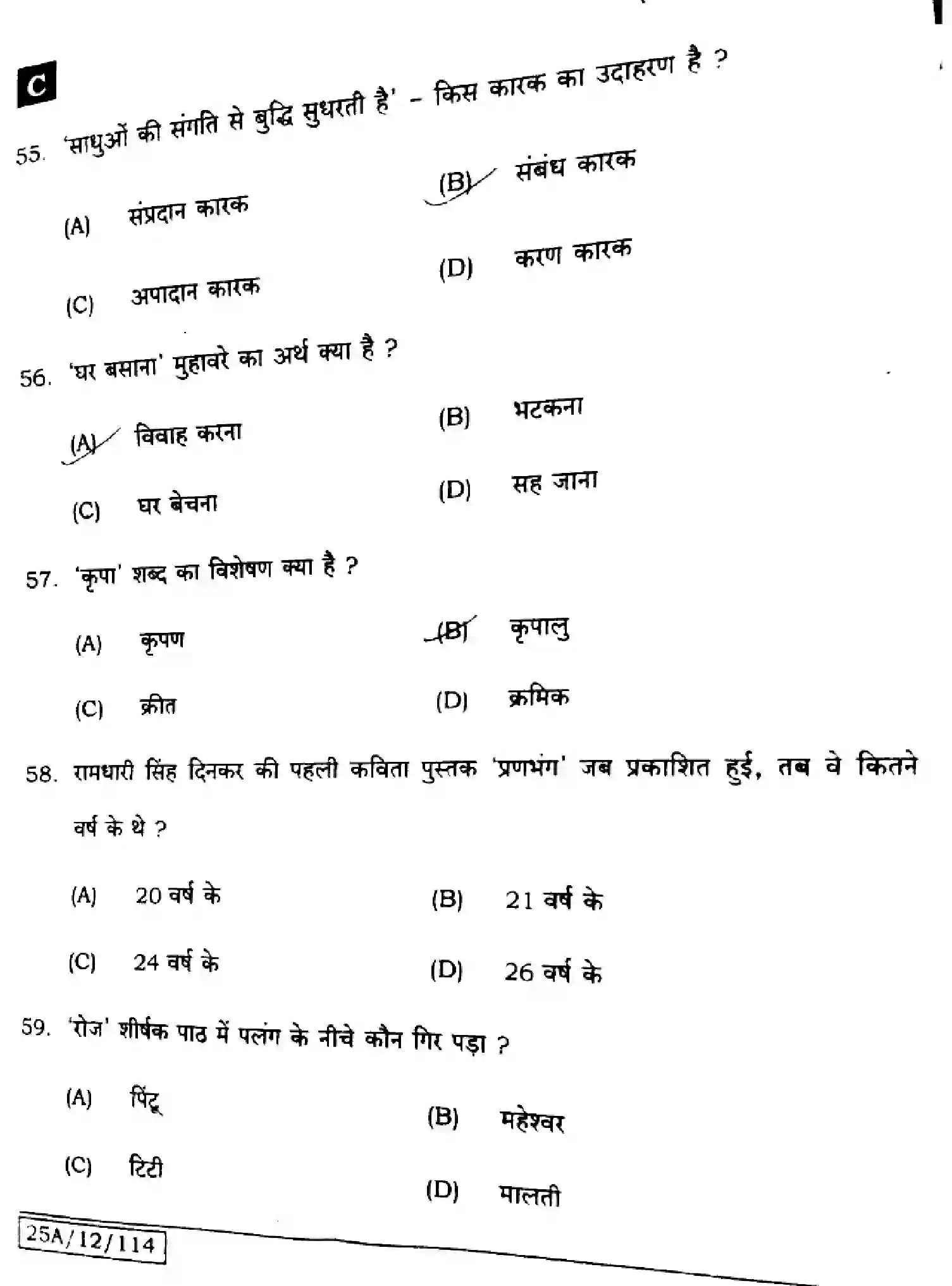 Bihar Board Class 12 2025 HINDI-106-125-206-224-SET-C Question Bank - Page 12
