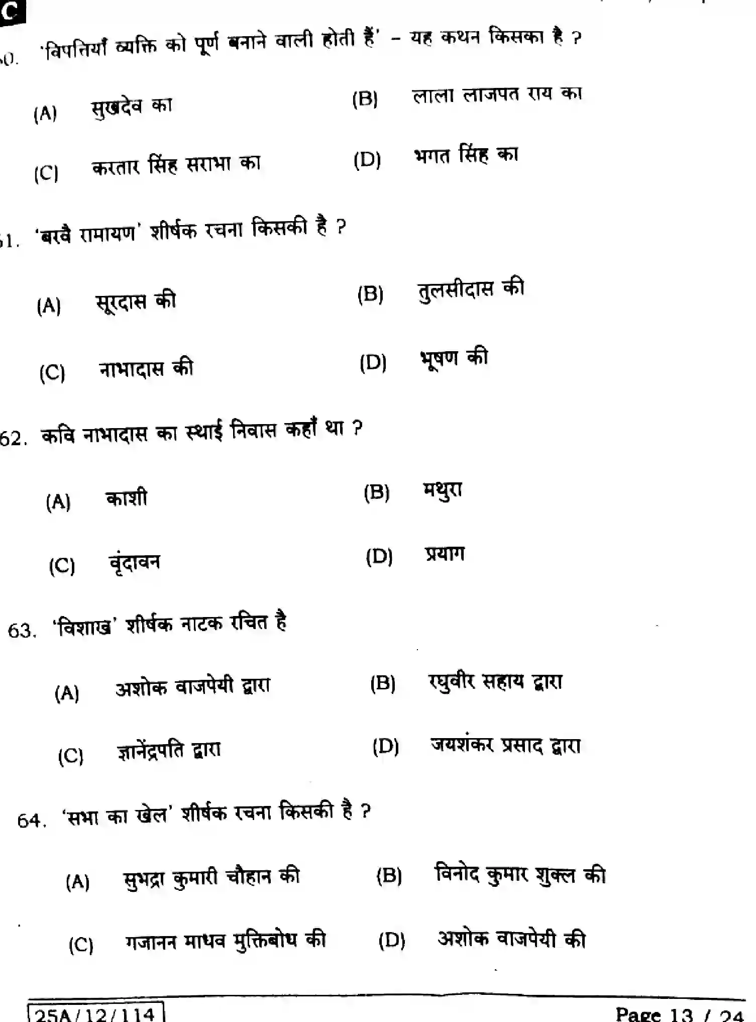 Bihar Board Class 12 2025 HINDI-106-125-206-224-SET-C Question Bank - Page 13
