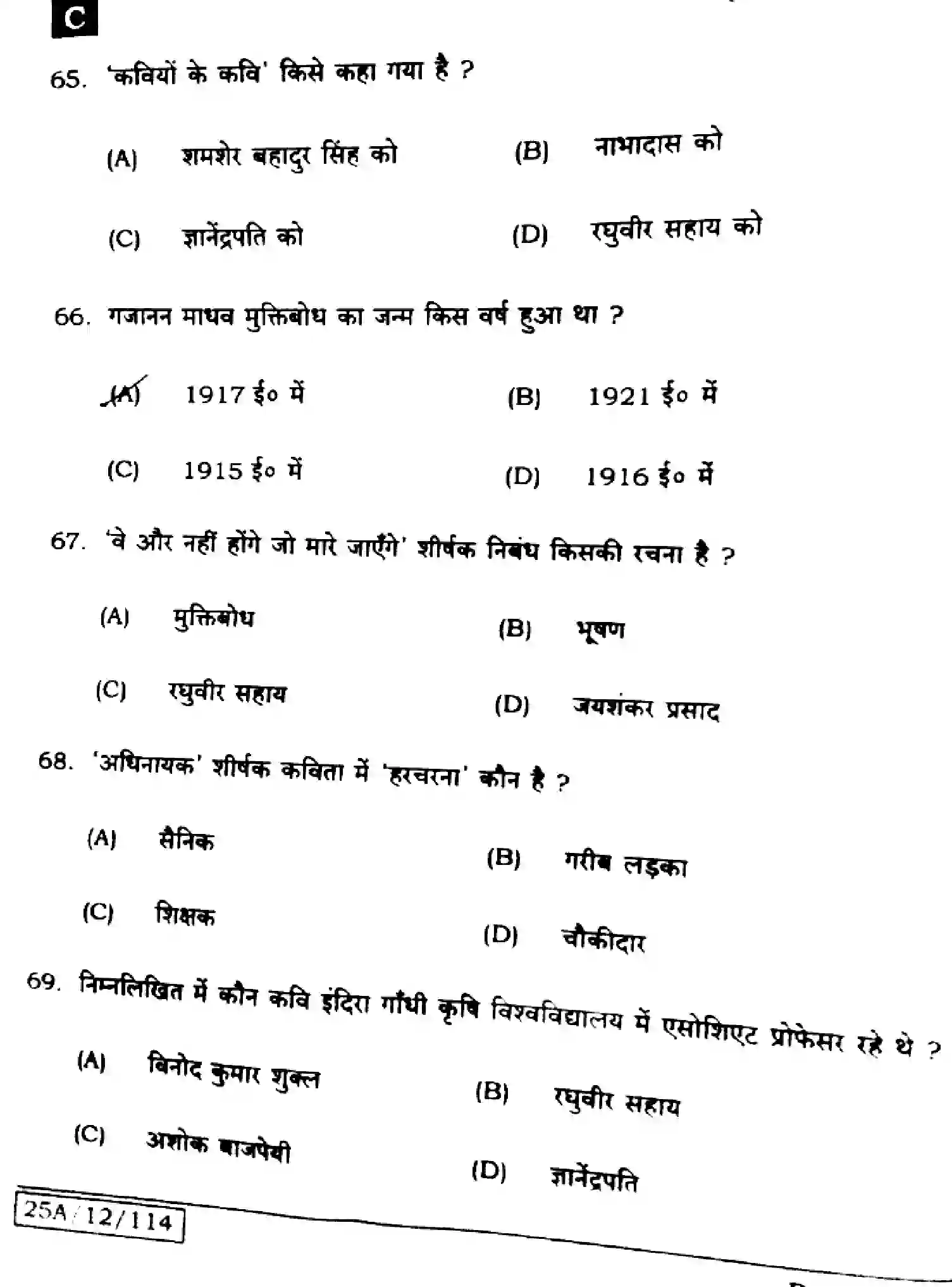 Bihar Board Class 12 2025 HINDI-106-125-206-224-SET-C Question Bank - Page 14