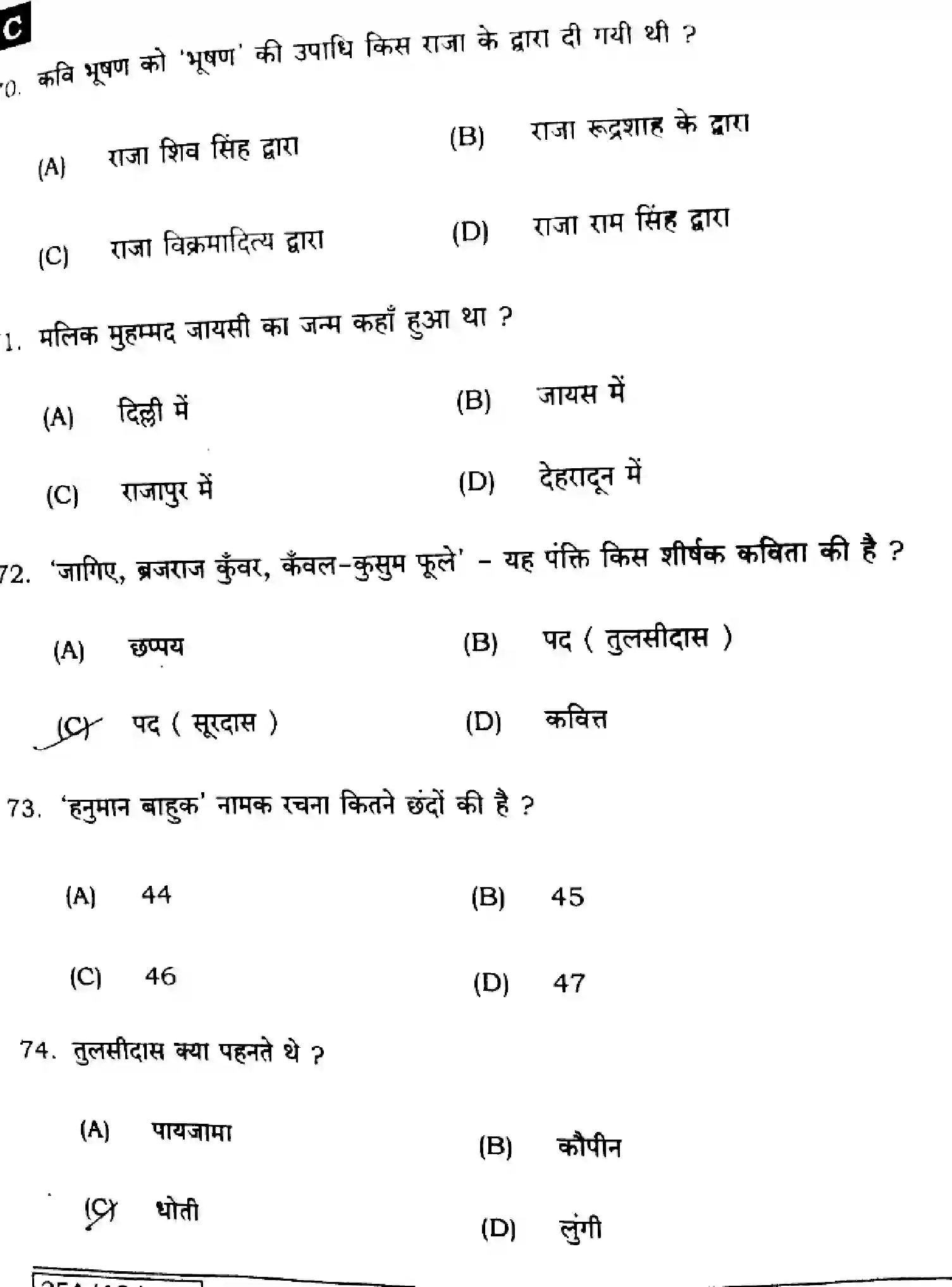 Bihar Board Class 12 2025 HINDI-106-125-206-224-SET-C Question Bank - Page 15