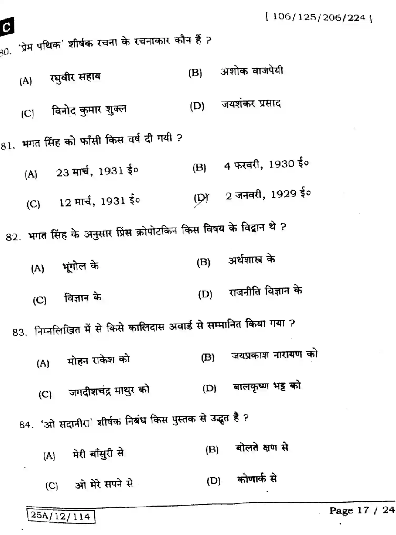 Bihar Board Class 12 2025 HINDI-106-125-206-224-SET-C Question Bank - Page 17