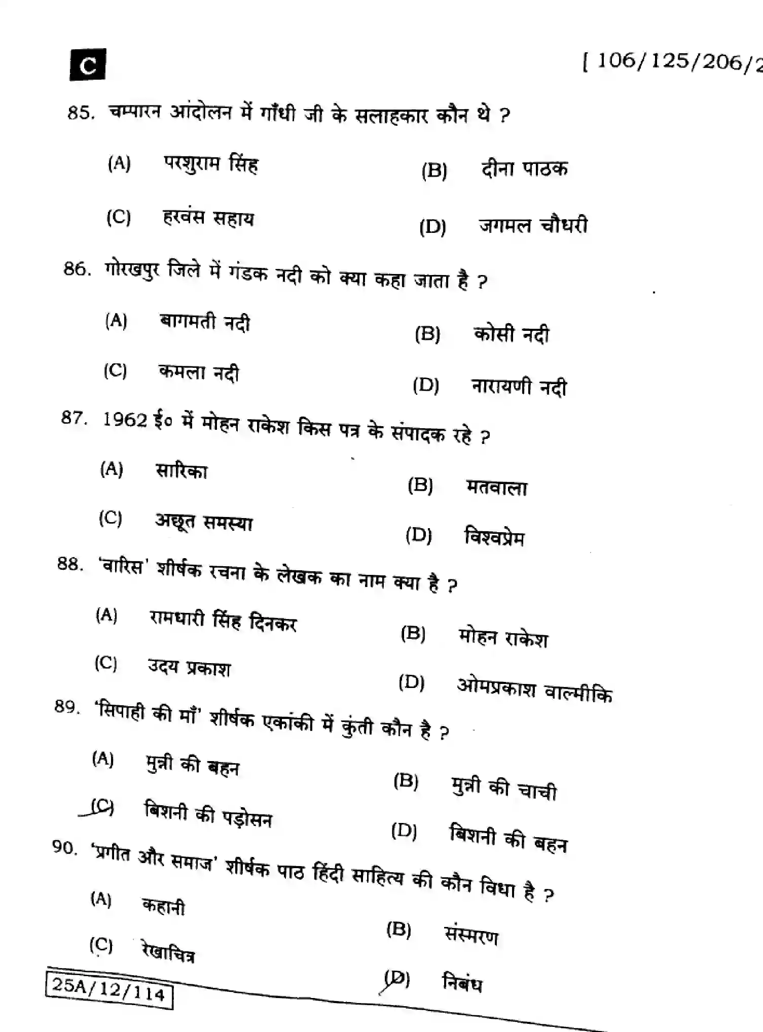 Bihar Board Class 12 2025 HINDI-106-125-206-224-SET-C Question Bank - Page 18