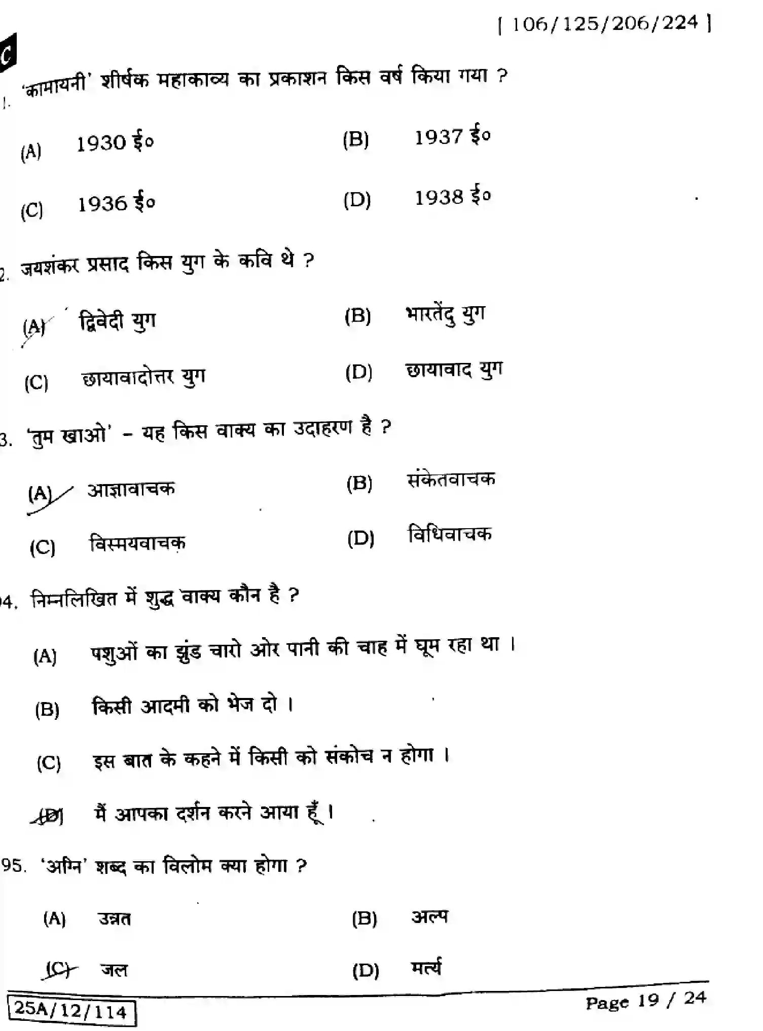 Bihar Board Class 12 2025 HINDI-106-125-206-224-SET-C Question Bank - Page 19