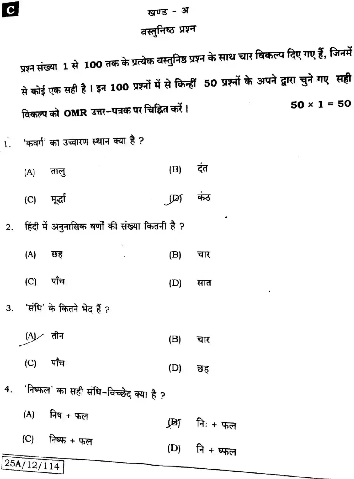 Bihar Board Class 12 2025 HINDI-106-125-206-224-SET-C Question Bank - Page 2
